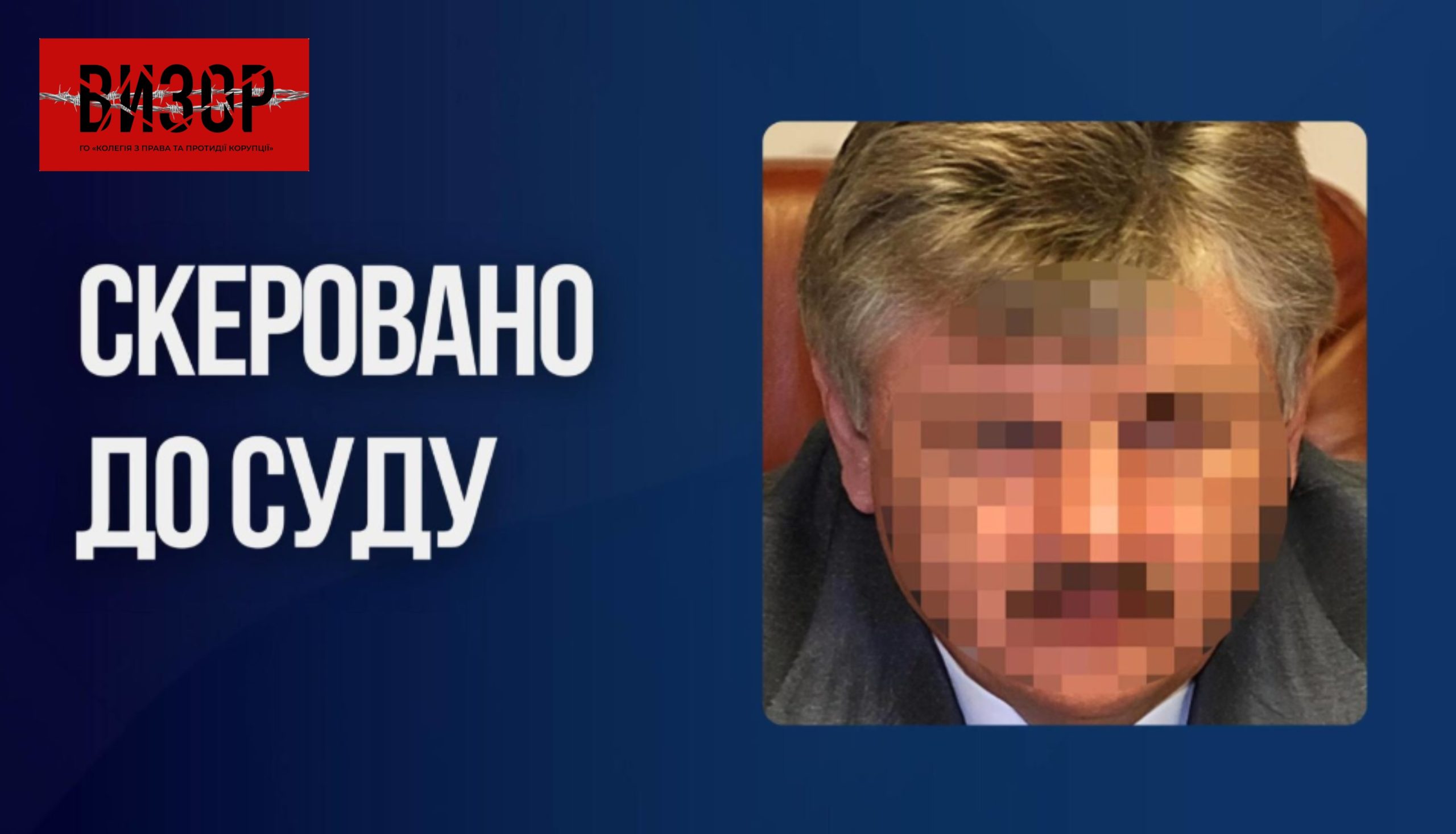 Справу щодо ексвіцепрем’єр-міністра Сівковича скеровано до суду