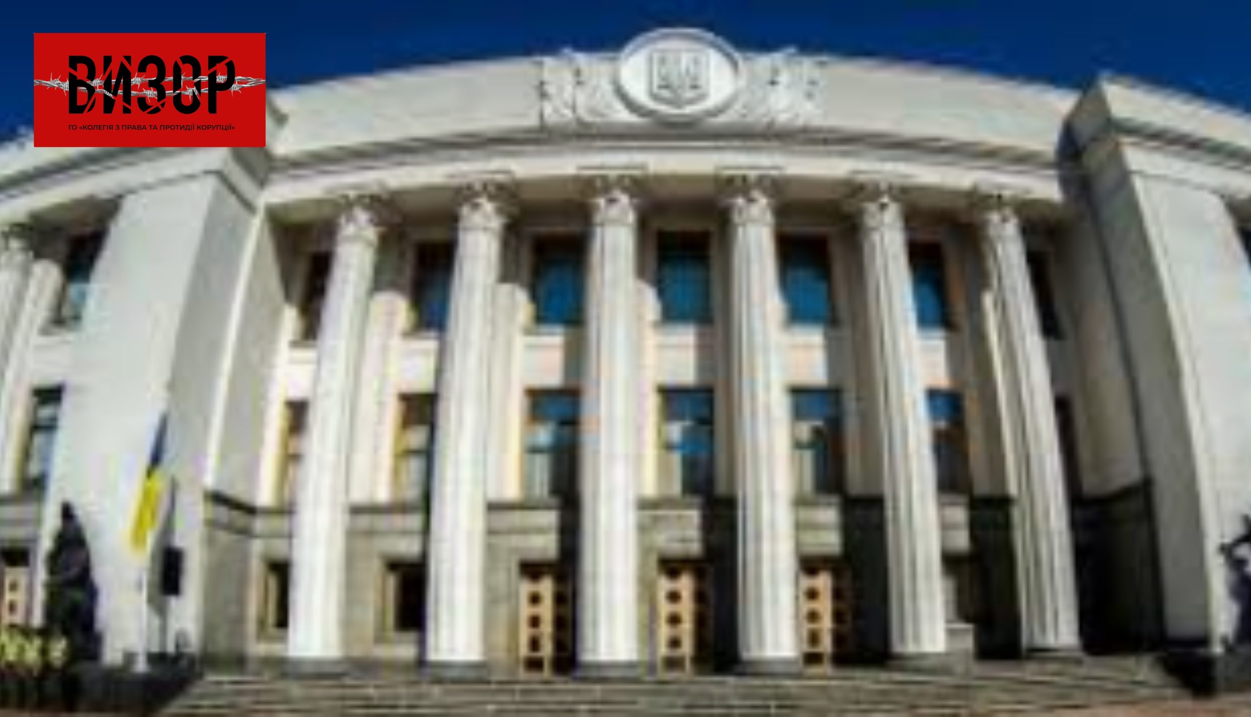 У Раді з’явився проєкт постанови, що запускає міжнародне переслідування корупціонерів і їхніх статків