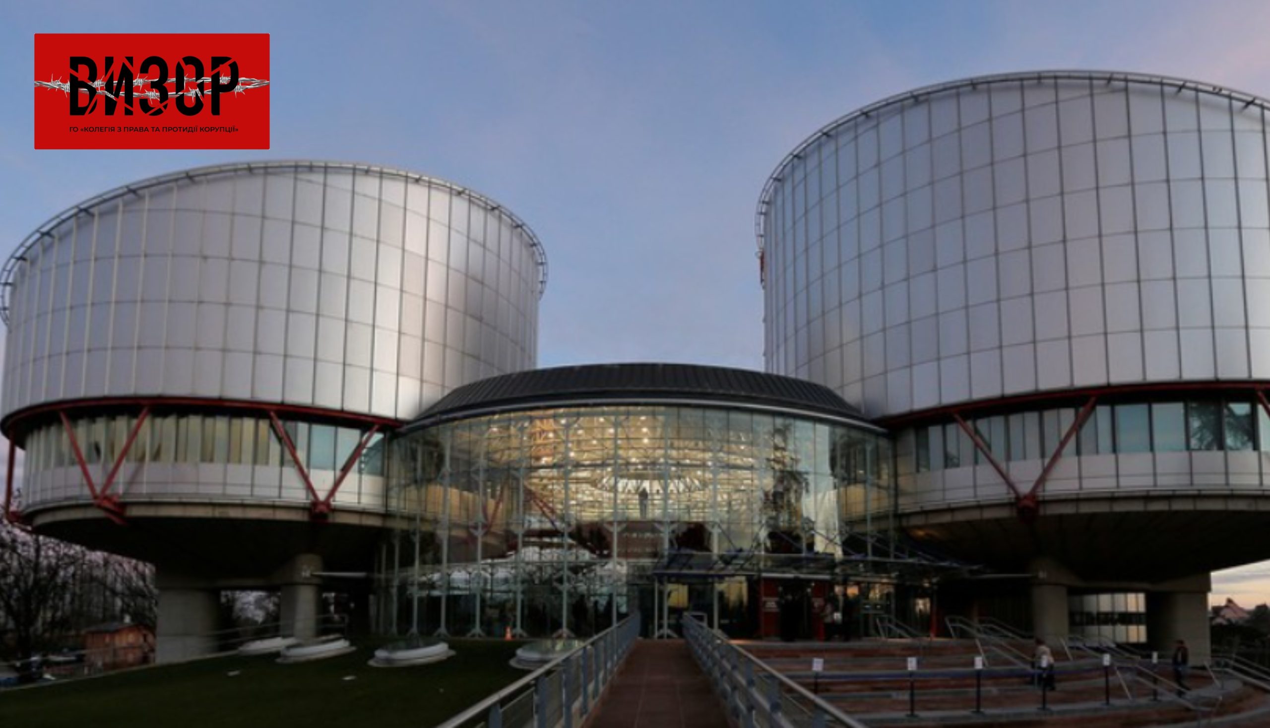 Верховний Суд здійснив переклад Регламенту ЄСПЛ