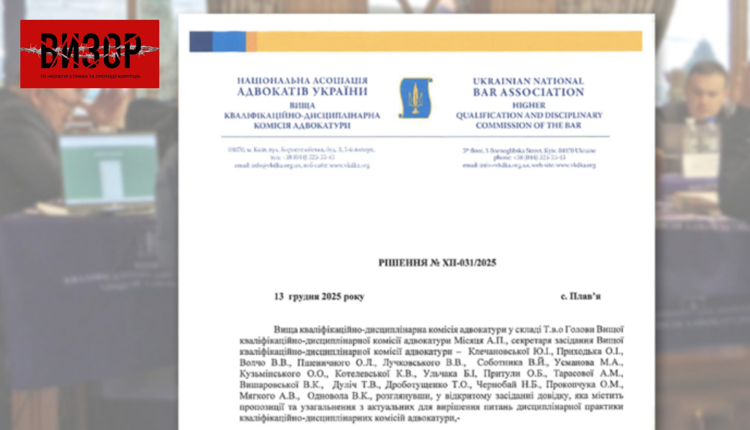 ВКДКА оприлюднила узагальнення практики щодо закриття дисциплінарних справ