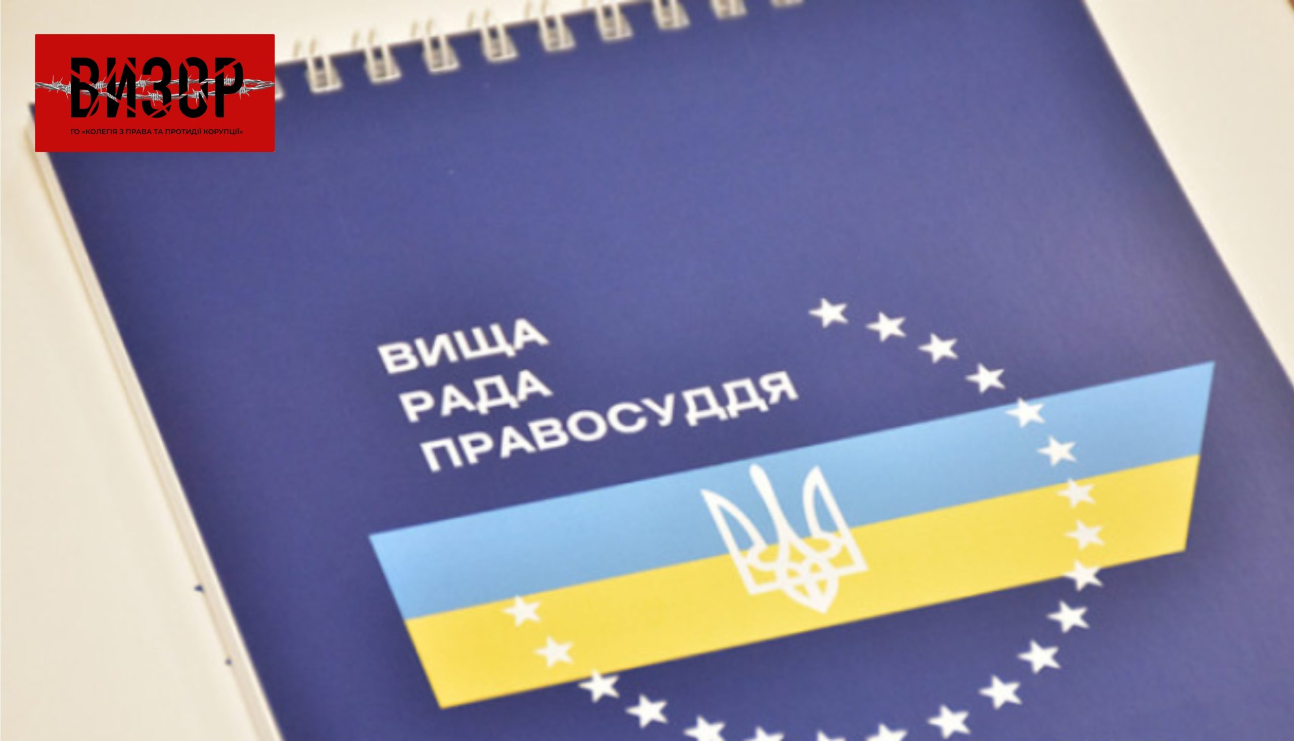 ВРП звільнила у відставку суддю Восьмого апеляційного адмінсуду Володимира Ніколіна