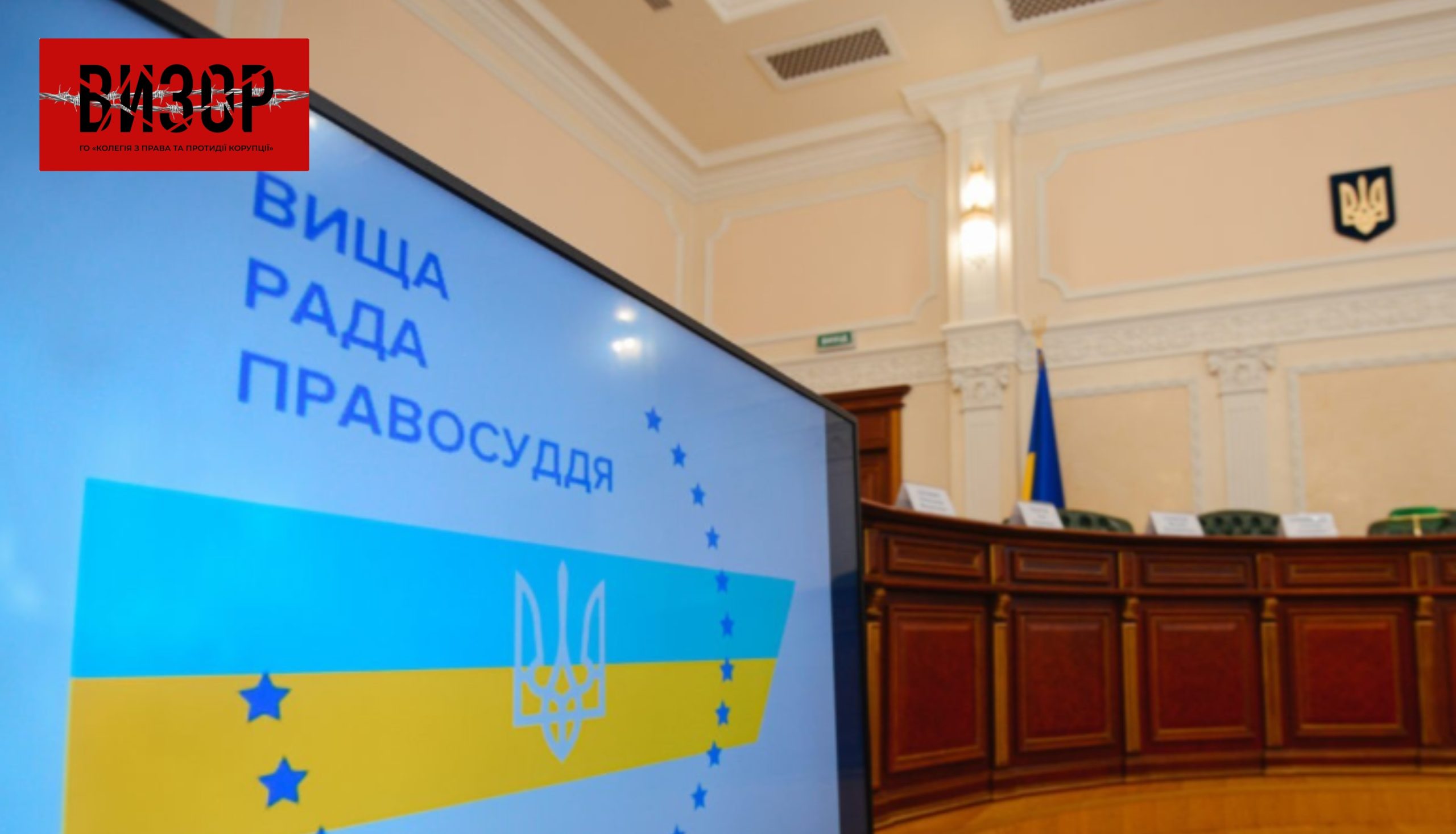 Визначено час і місце проведення з’їзду науковців для обрання члена ВРП