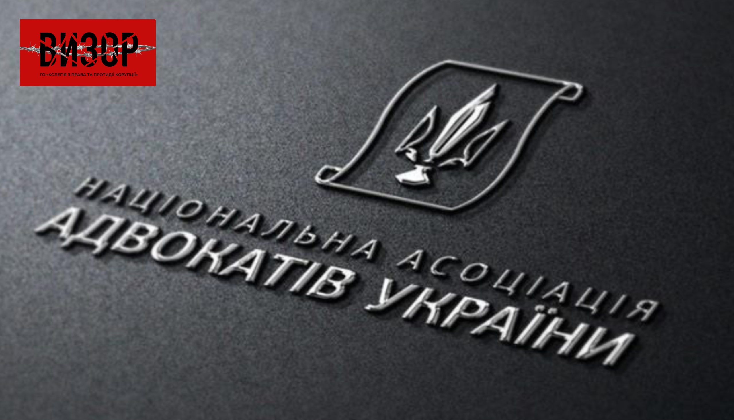 За фактом нападу на адвоката у Дніпрі за заявою Комітету захисту прав адвокатів та гарантій адвокатської діяльності НААУ відкрито провадження