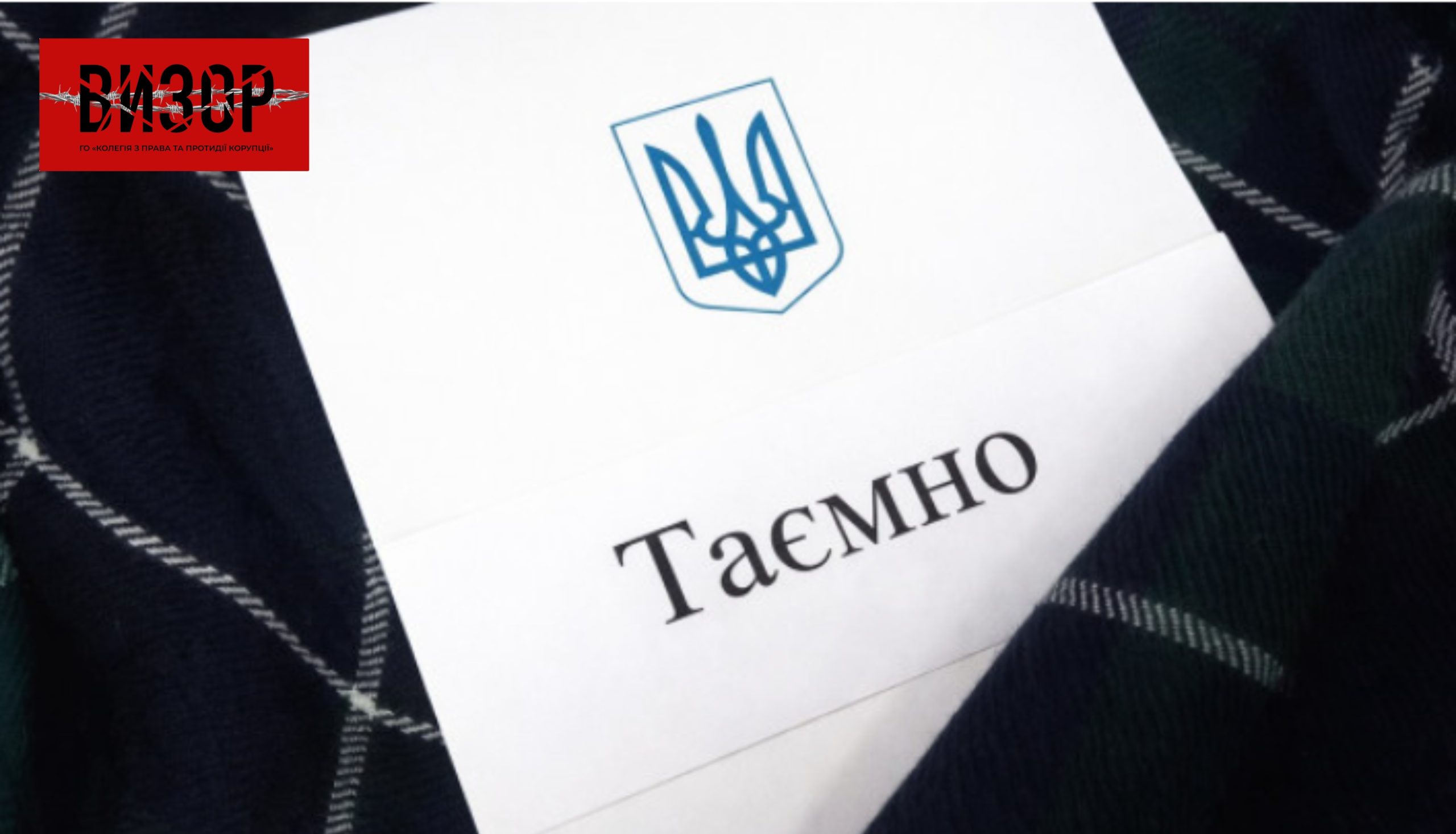 Змінено перелік посадовців — держекспертів з питань таємниць: указ