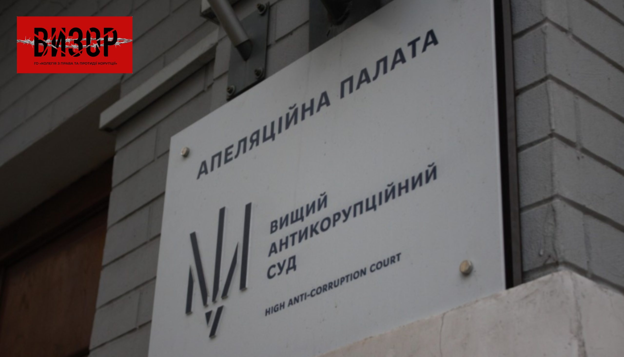 АП ВАКС залишила під вартою ексміністра енергетики Германа Галущенка з альтернативою 200 млн грн застави