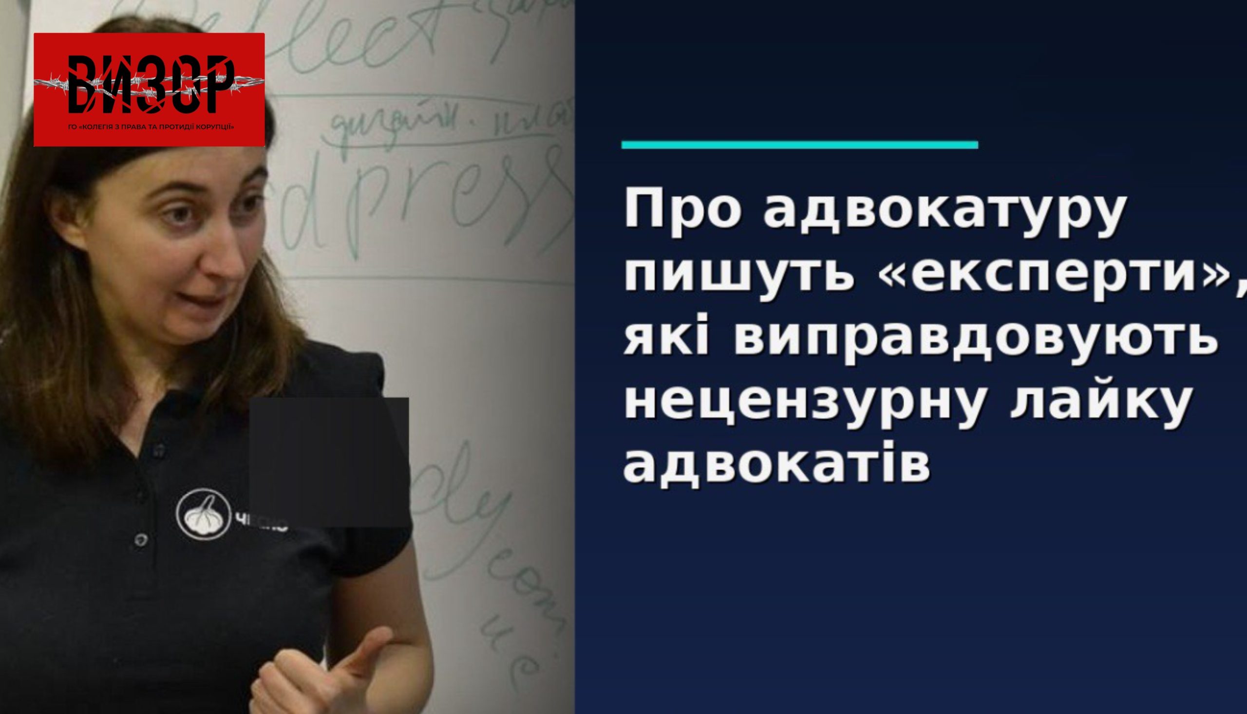 Чому про адвокатуру пишуть “експерти”, які ніколи не несли відповідальності за слово — і чому вони виправдовують нецензурну лайку адвокатів?