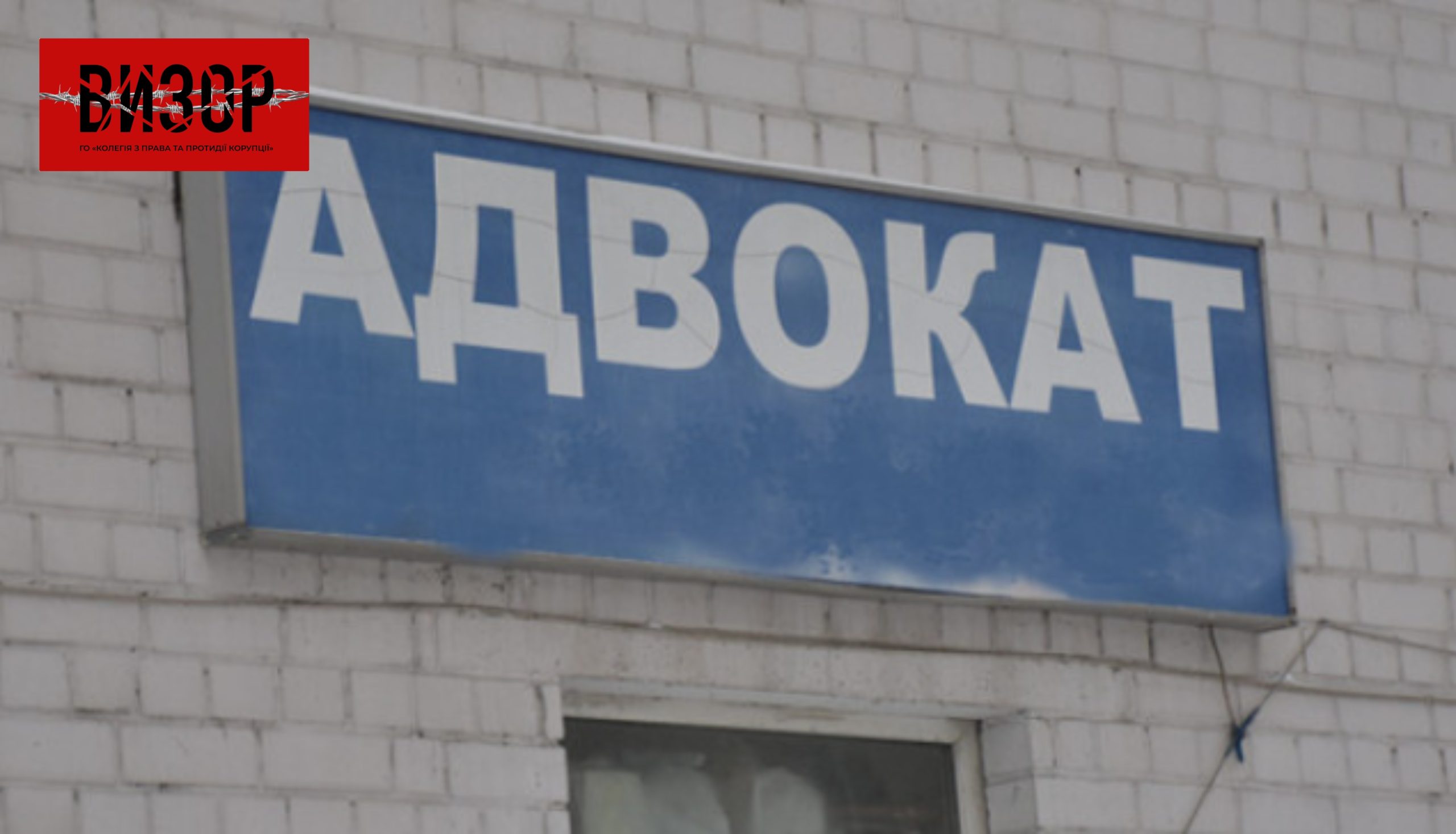Чи потрібно вказувати у декларації членство в НААУ адвокатам, право на заняття адвокатською діяльністю яких зупинено — роз’яснення