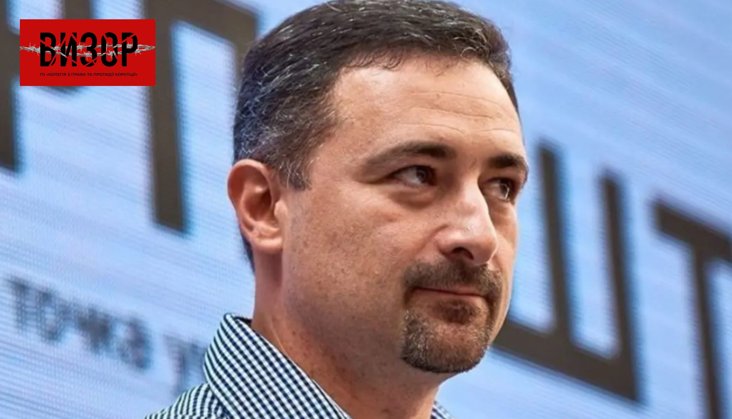Голова Укрпошти подав заяву на нардепа Гончаренка в НАБУ