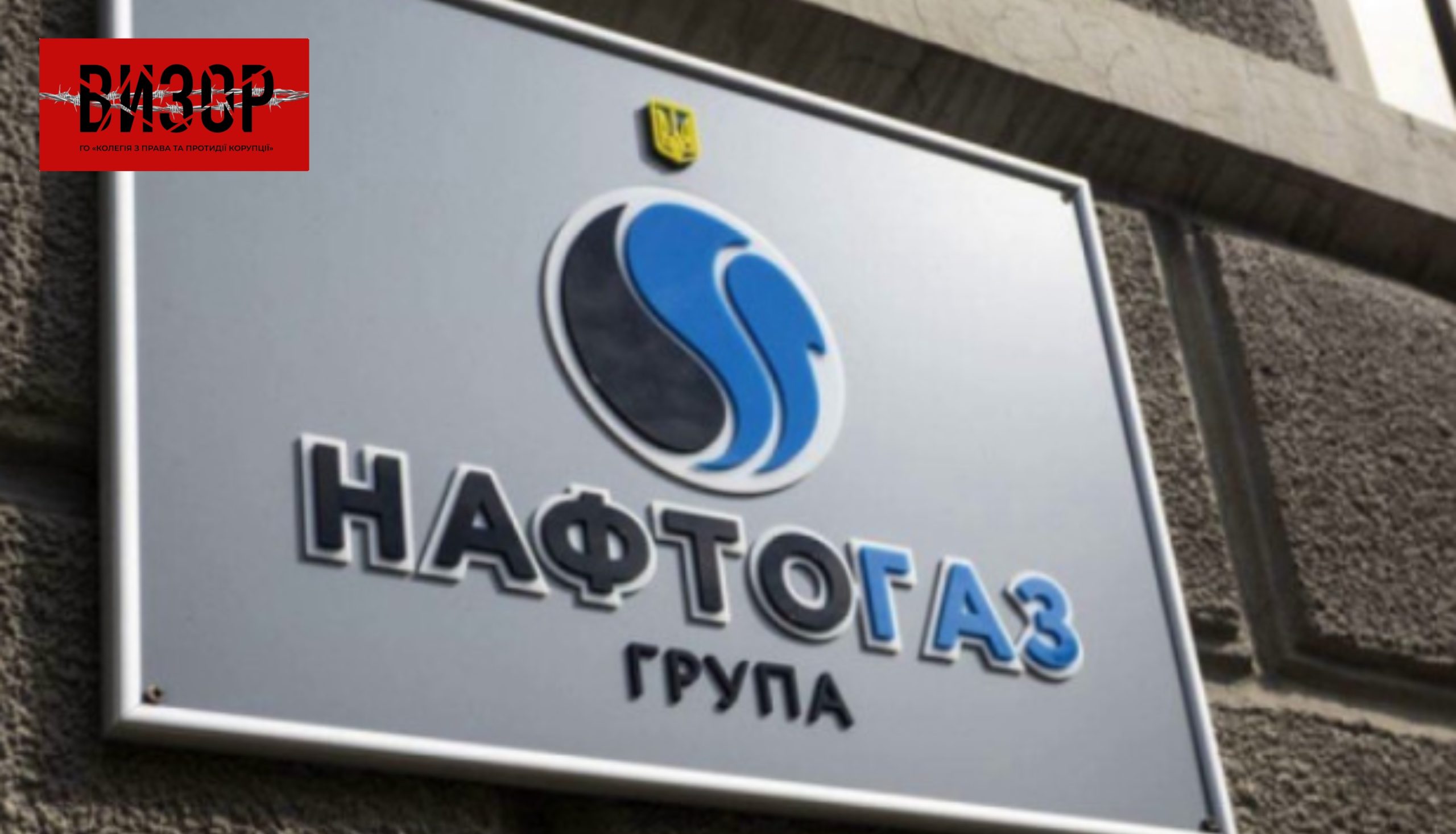 Кабмін оновив наглядову раду «Нафтогазу»: хто до неї увійшов