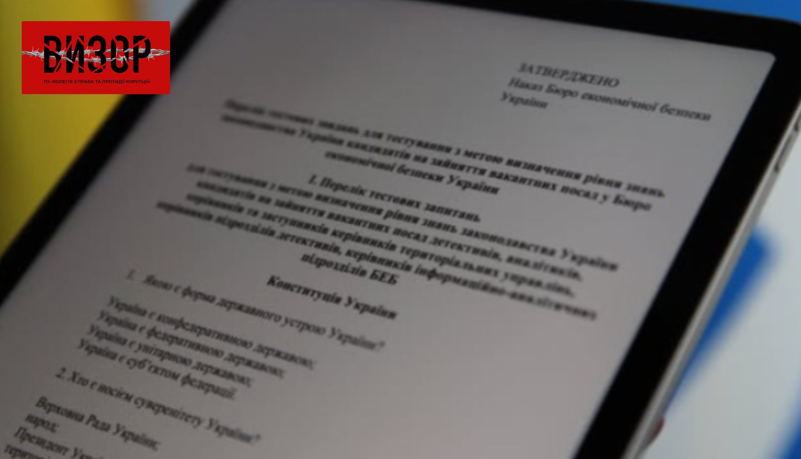 Конкурс до БЕБ: оприлюднили перелік тестових завдань для визначення рівня знань законодавства