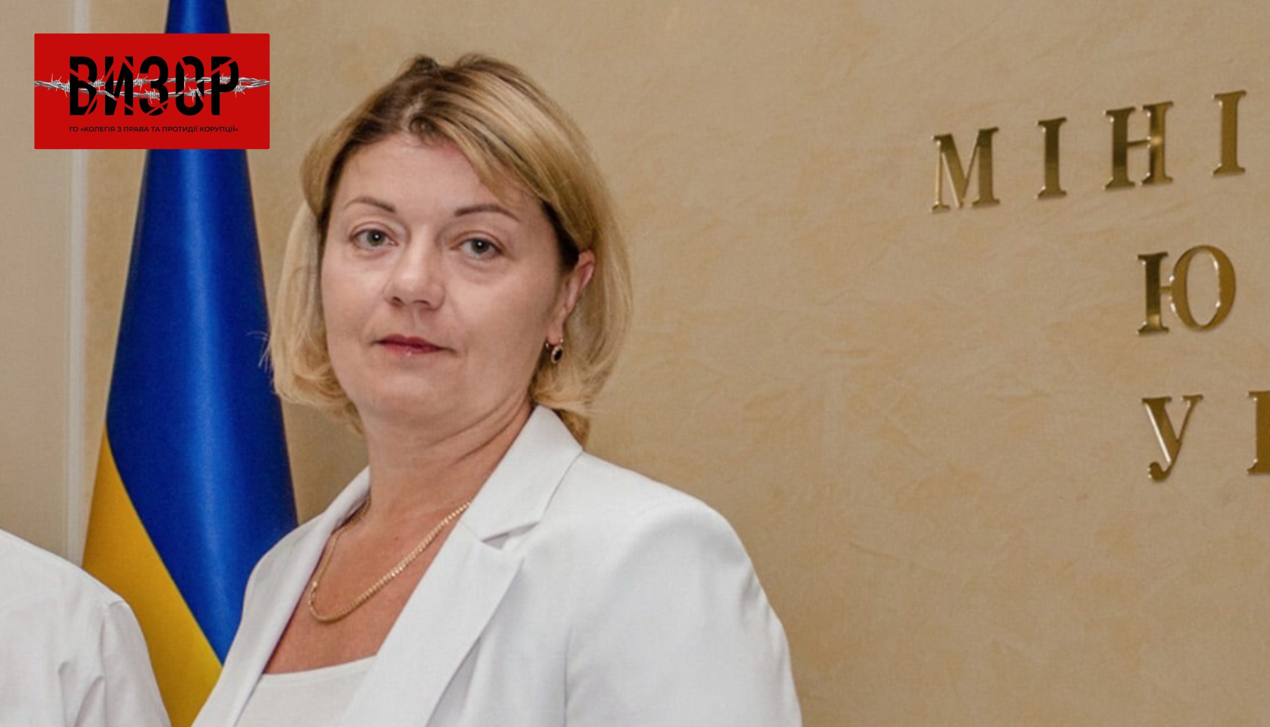 НАБУ завершило розслідувати справу ексдержсекретаря Мін’юсту