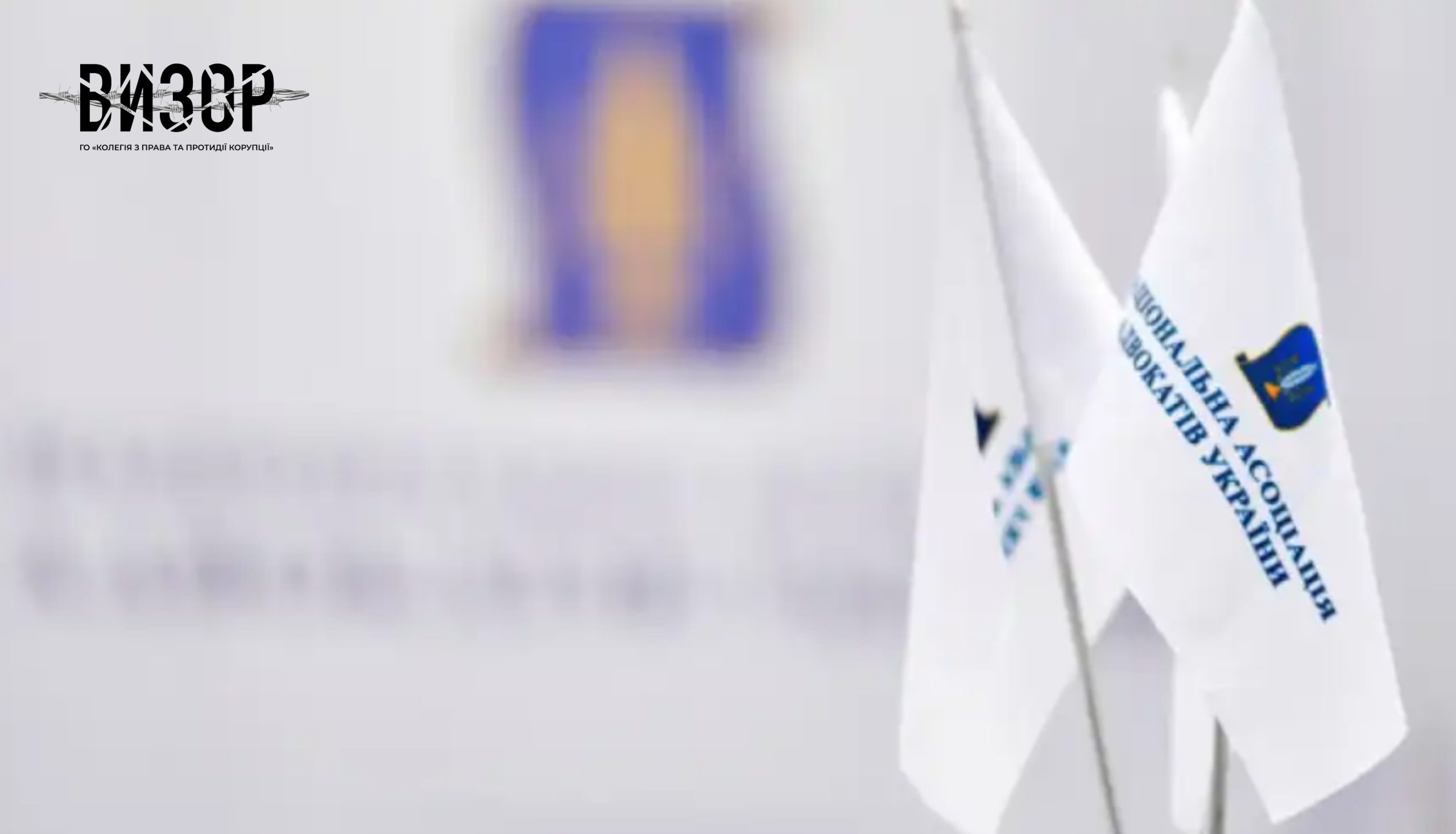 Нелегітимний старт: хто і як сконструював робочу групу з “реформи” адвокатури