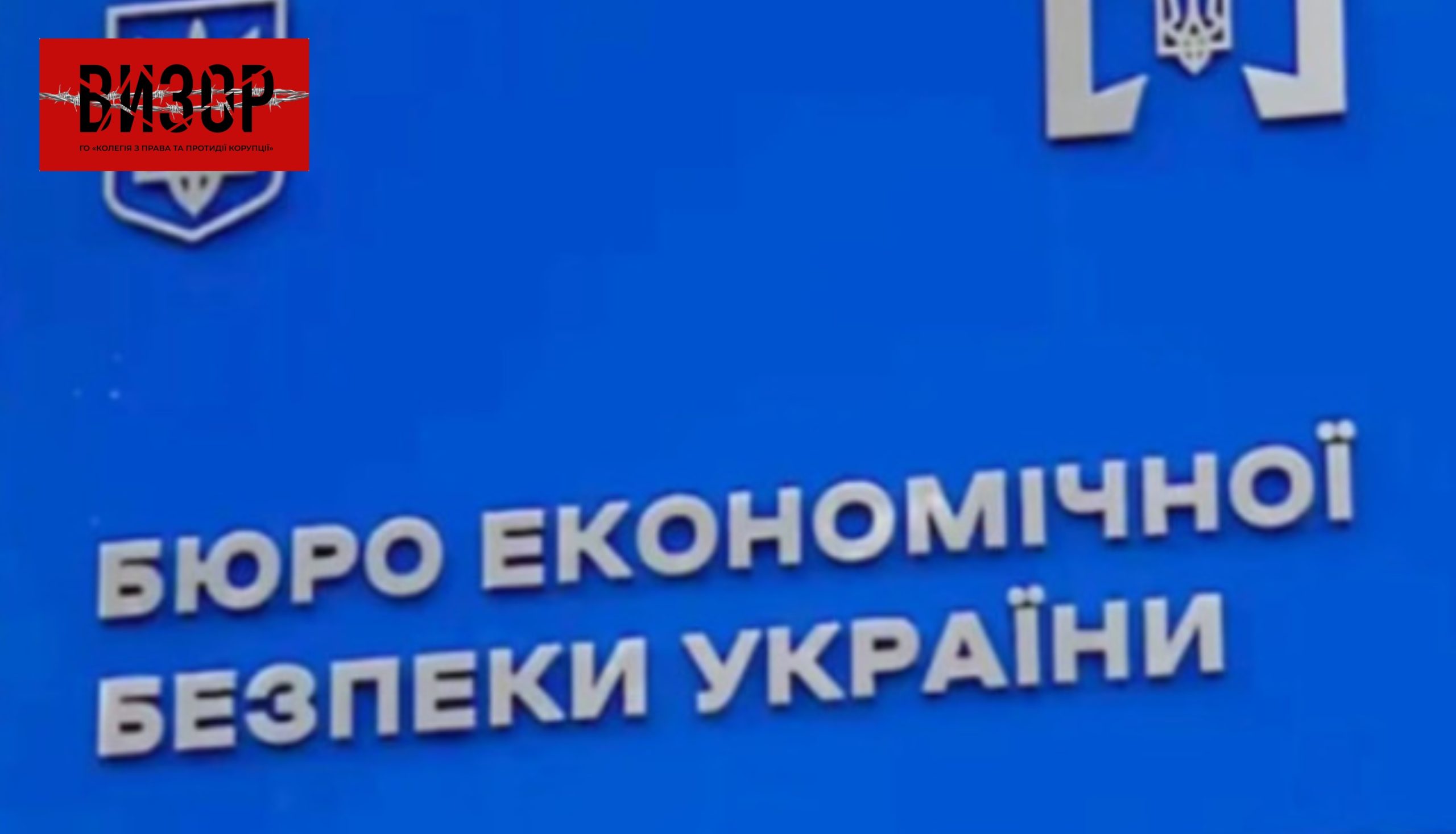 Парламентський комітет розгляне законопроєкт із прихованою реформою БЕБ