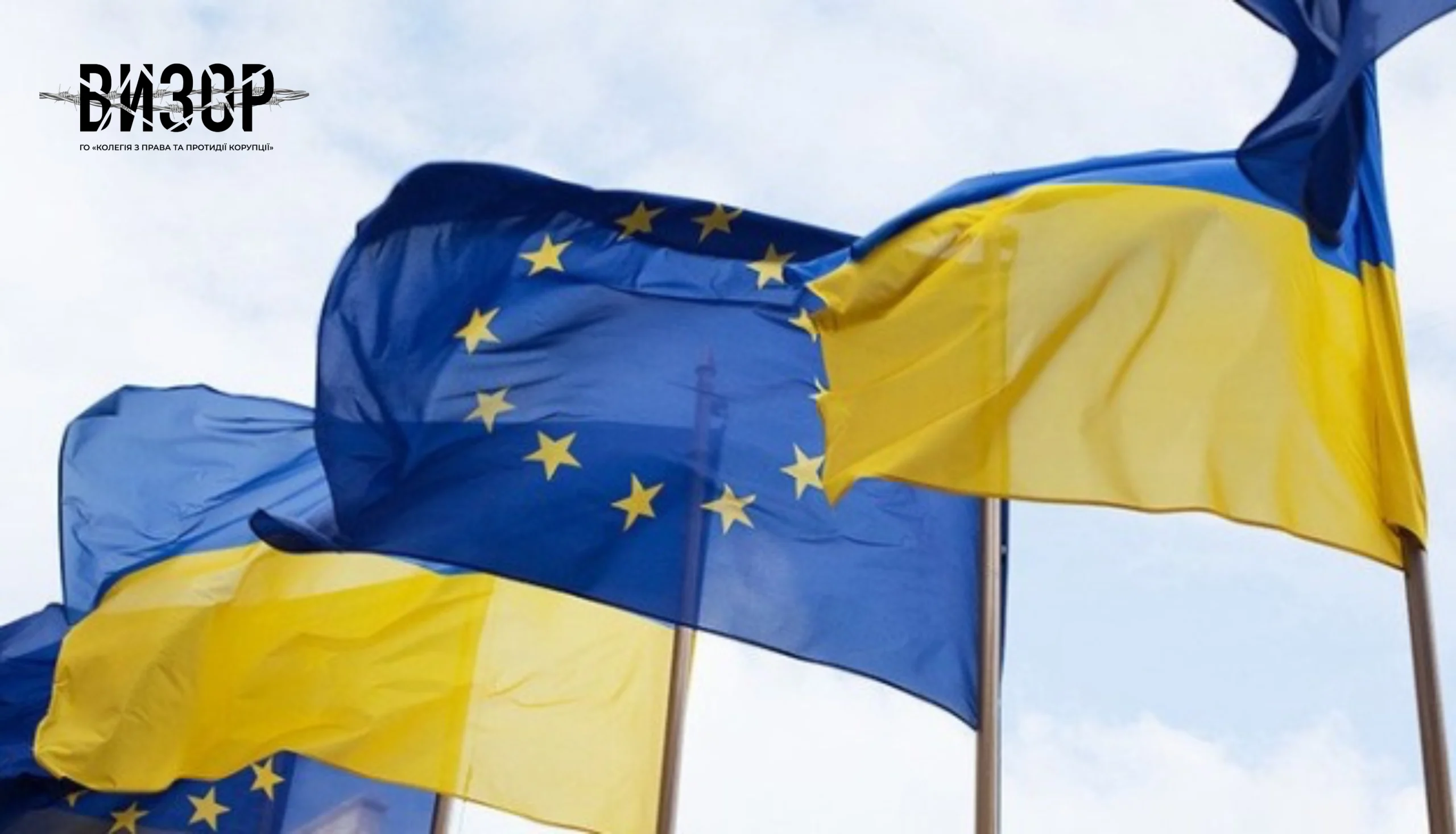 За крок до ЄС: Україна «закрила» 84% зобов’язань, попереду найскладніше