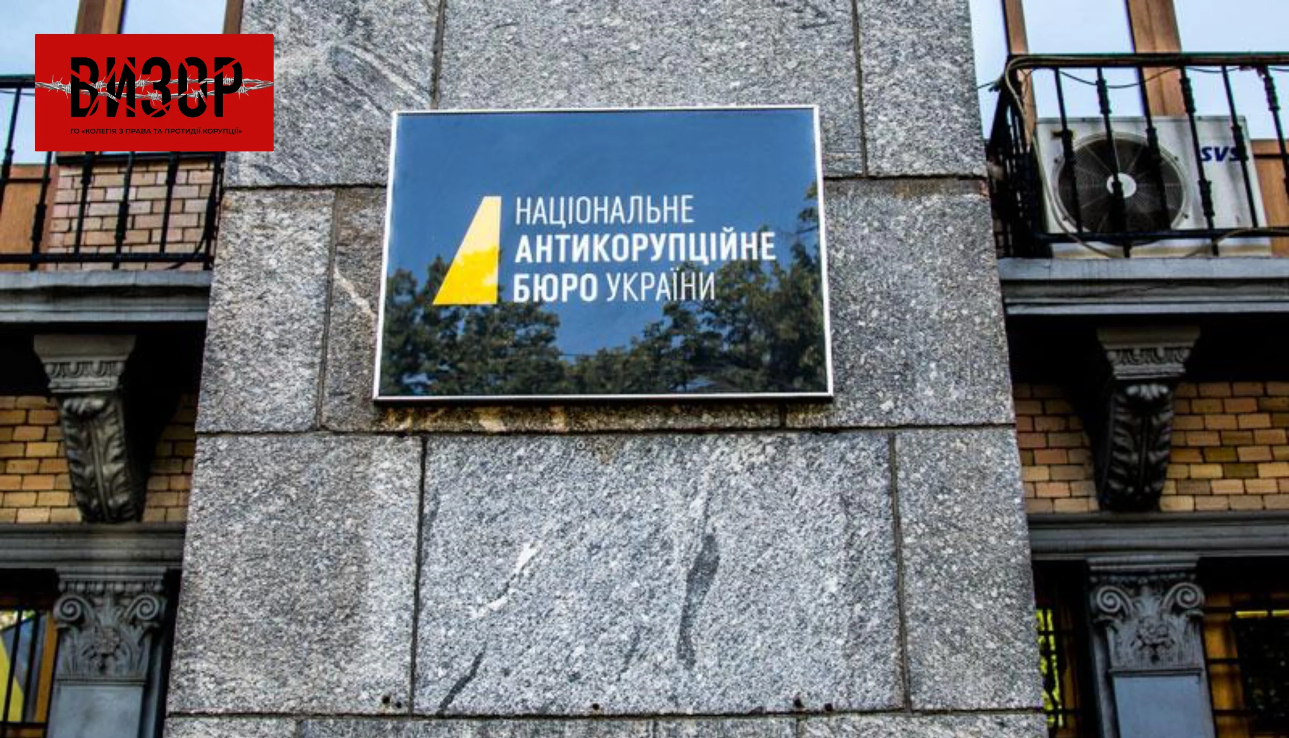 НАБУ вимагає безстрокове слідство та контроль над СБУ