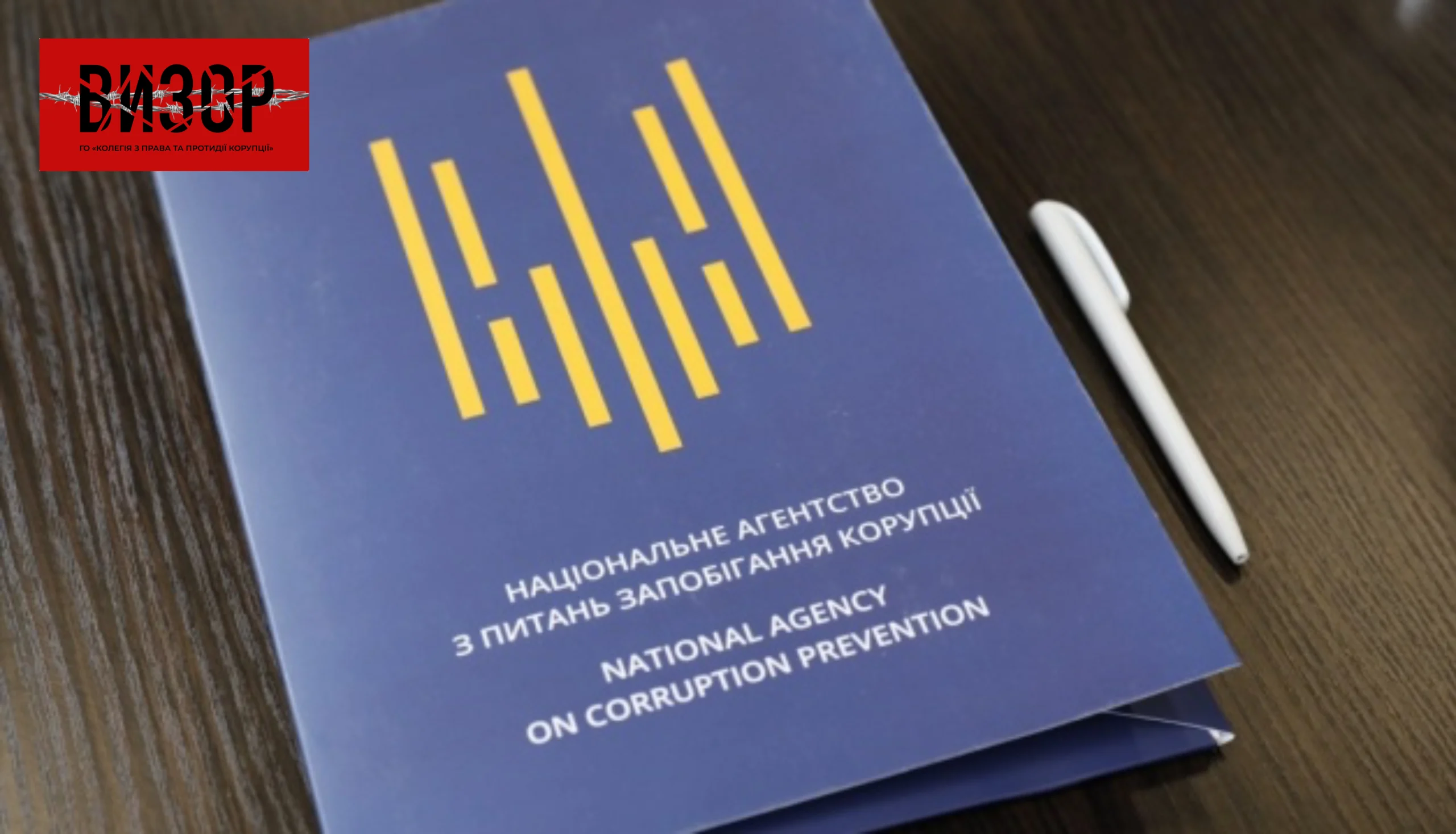 Поліція розпочне розслідування щодо втручання НАЗК в адвокатську діяльність