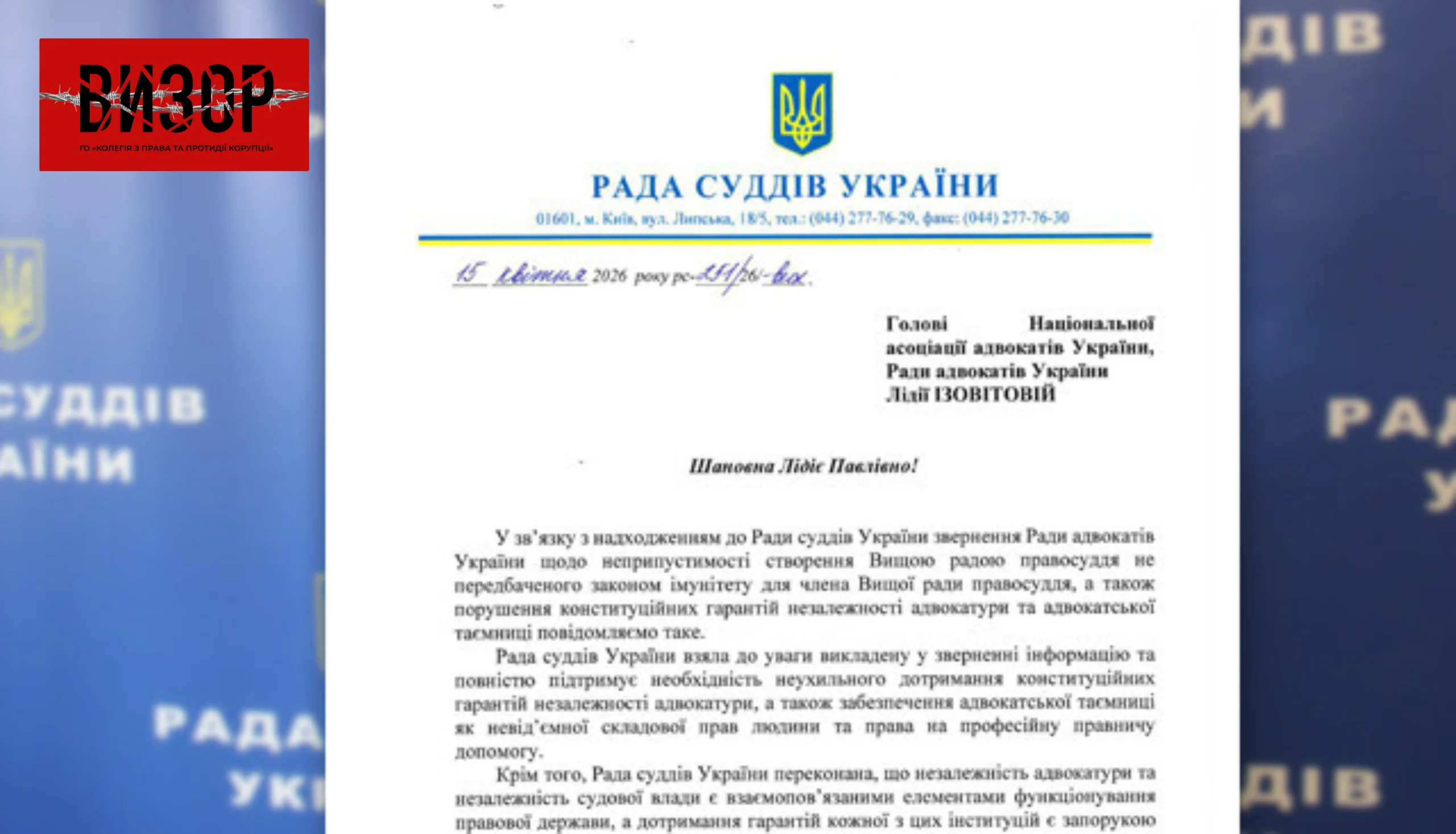 Рада суддів України підтримала НААУ та пропонує зустріч