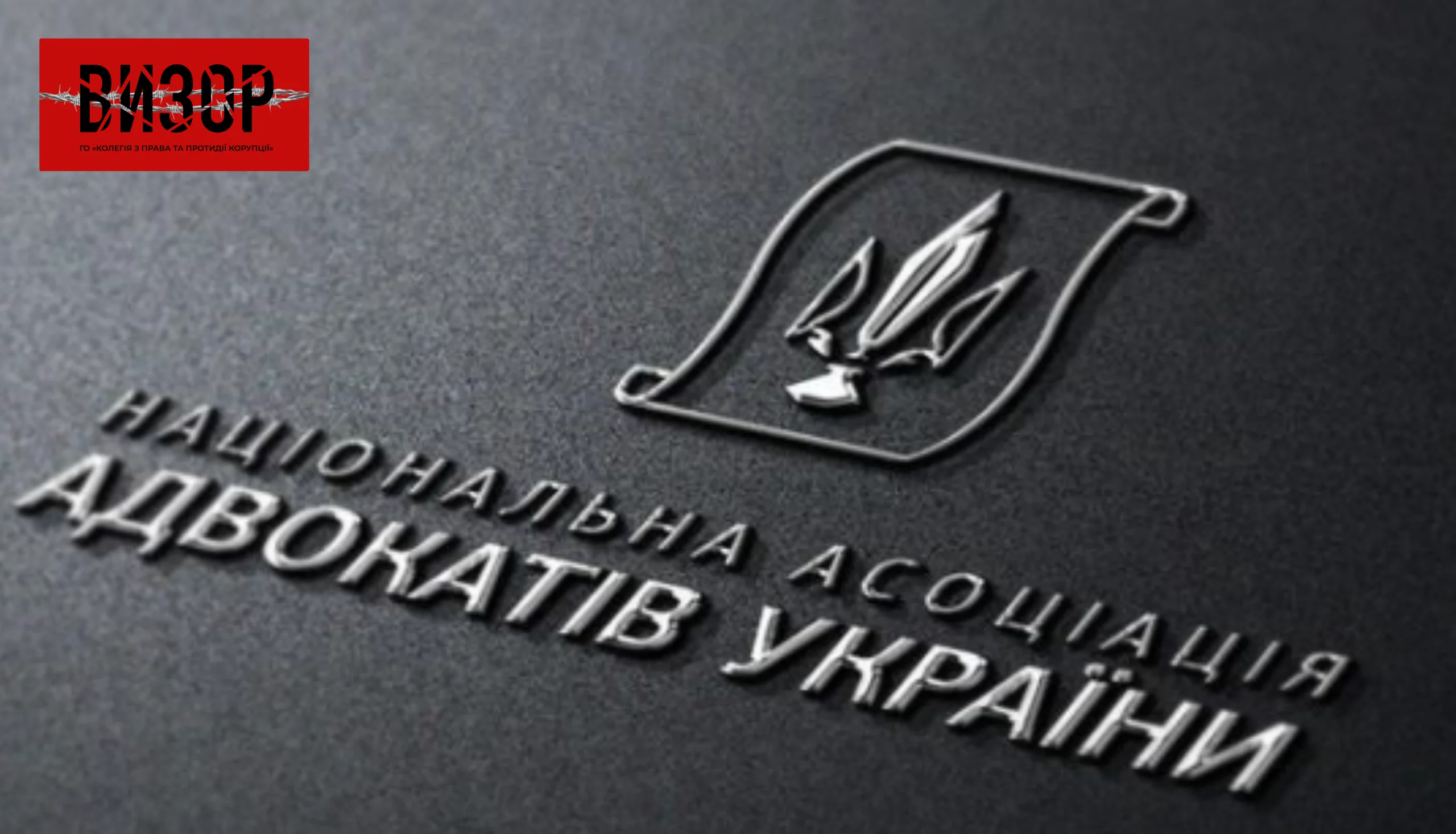 Стандартами професії адвоката займеться новостворений орган