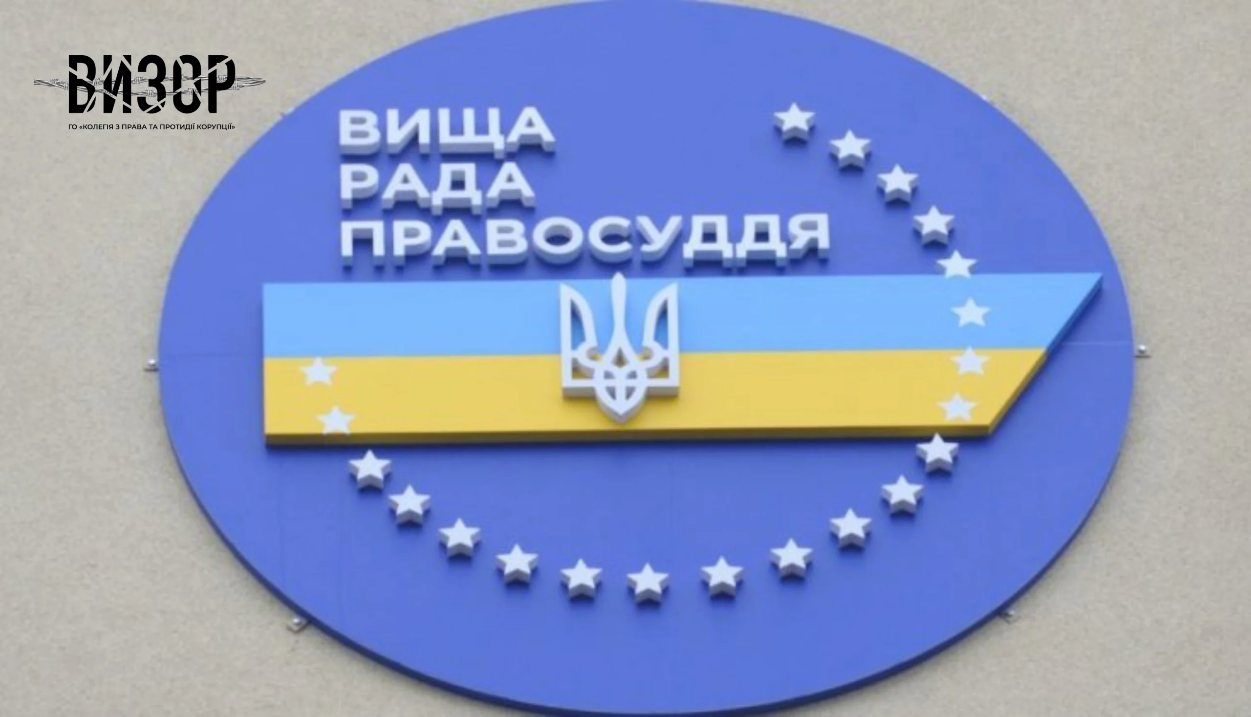 ВРП вимагає від Кабміну належного фінансування судової системи