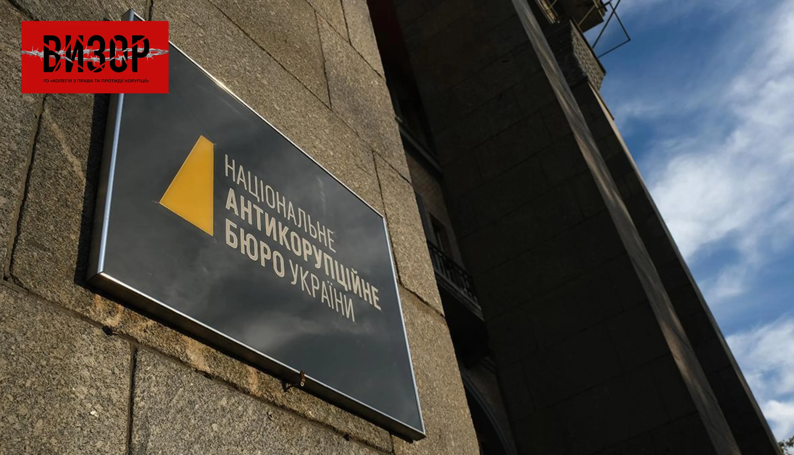 Щорічна перевірка НАБУ на паузі: у Міністерстві юстиції озвучили офіційну причину