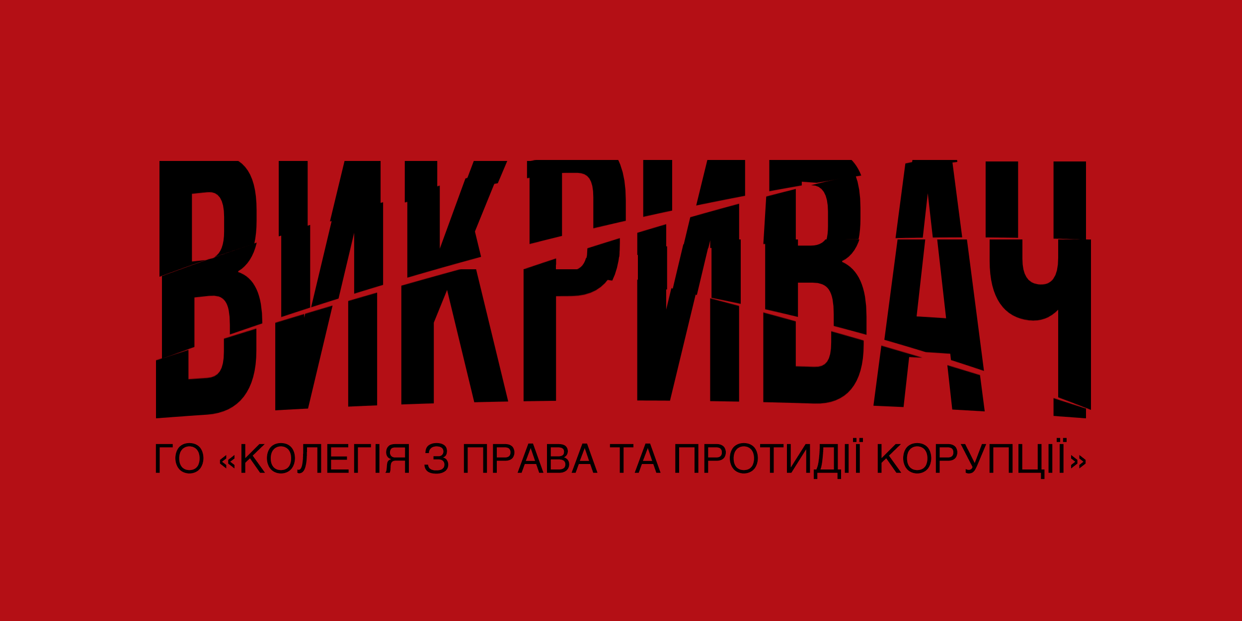 vykryvach logo