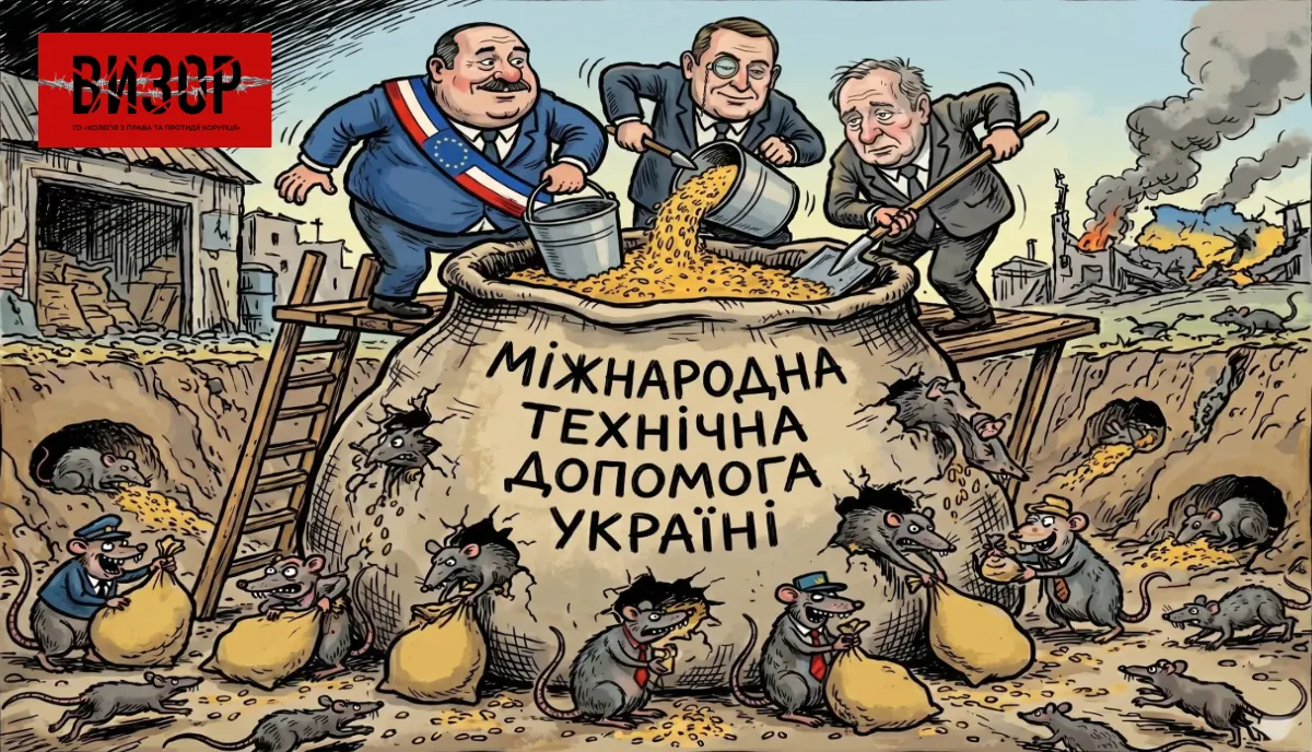 Бронежилети замість реформ: розслідування виявило непідконтрольність 36 мільйонів євро допомоги ЄС для української юстиції