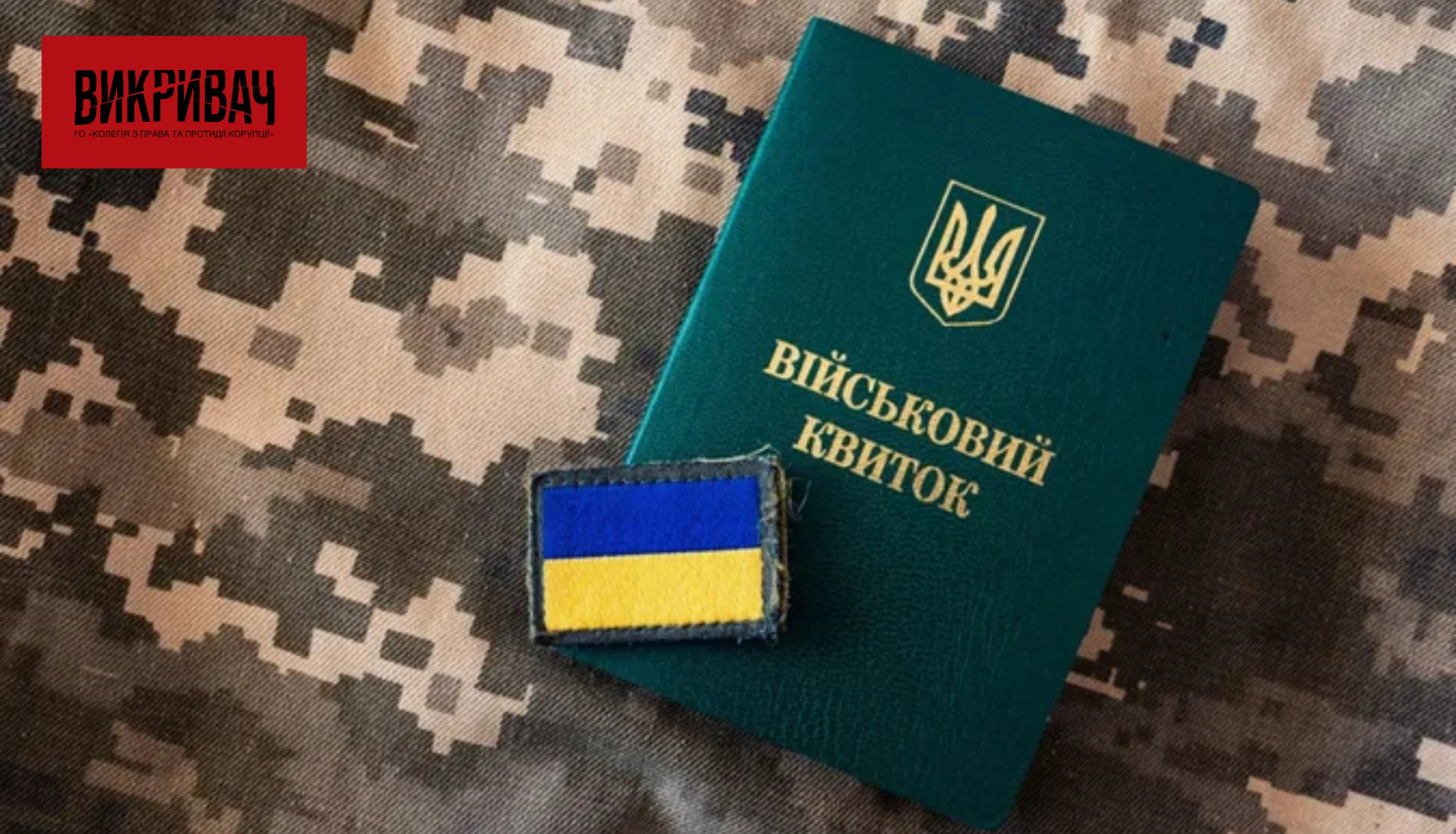 10 тисяч доларів і «міжнародні ТЦК»: Рада готує зміни в мобілізації