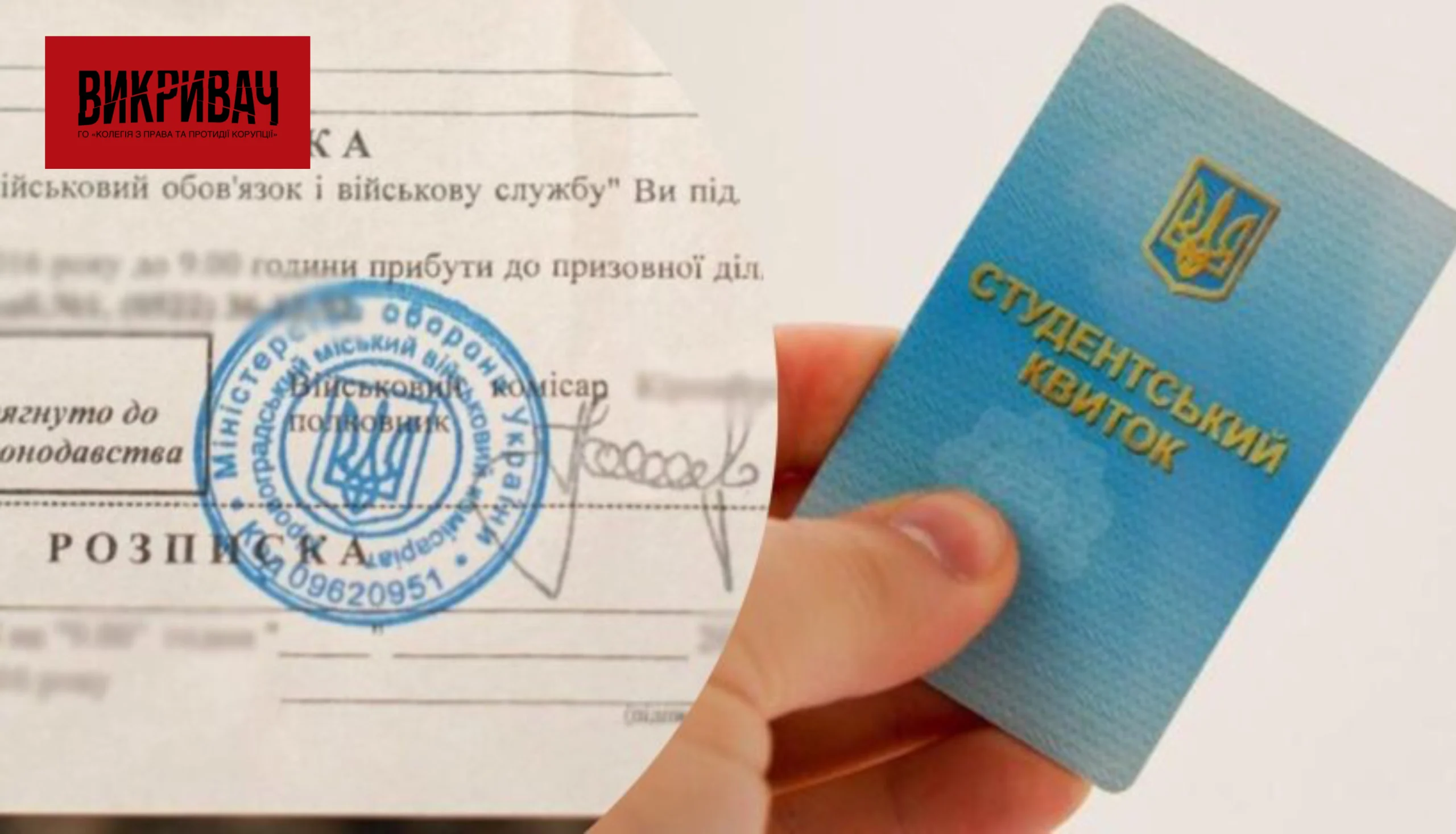 Апеляційний суд захистив право на відстрочку для студентів іноземних вишів