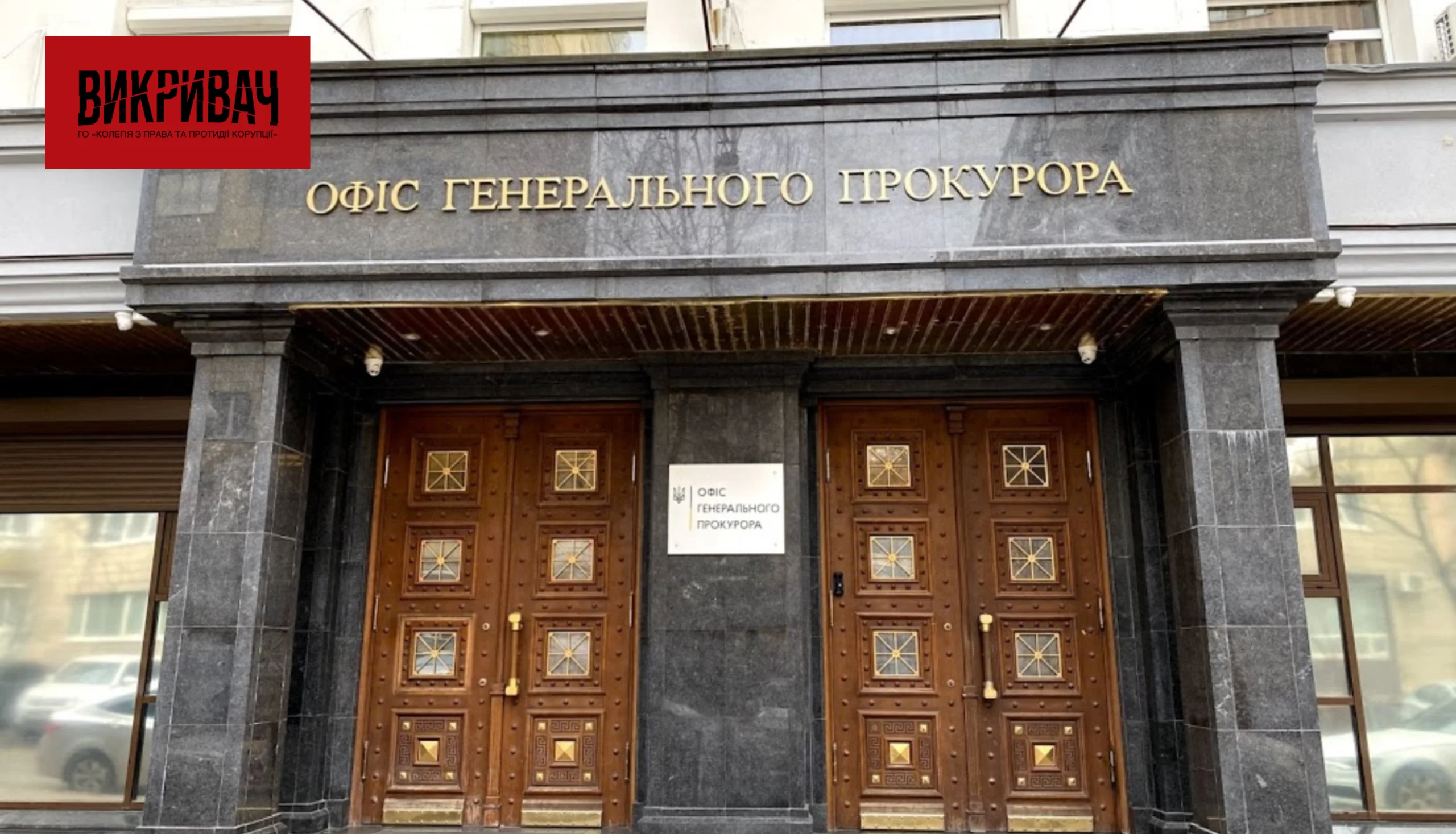 Масштабні призначення в Офісі Генпрокурора: хто отримав контроль?