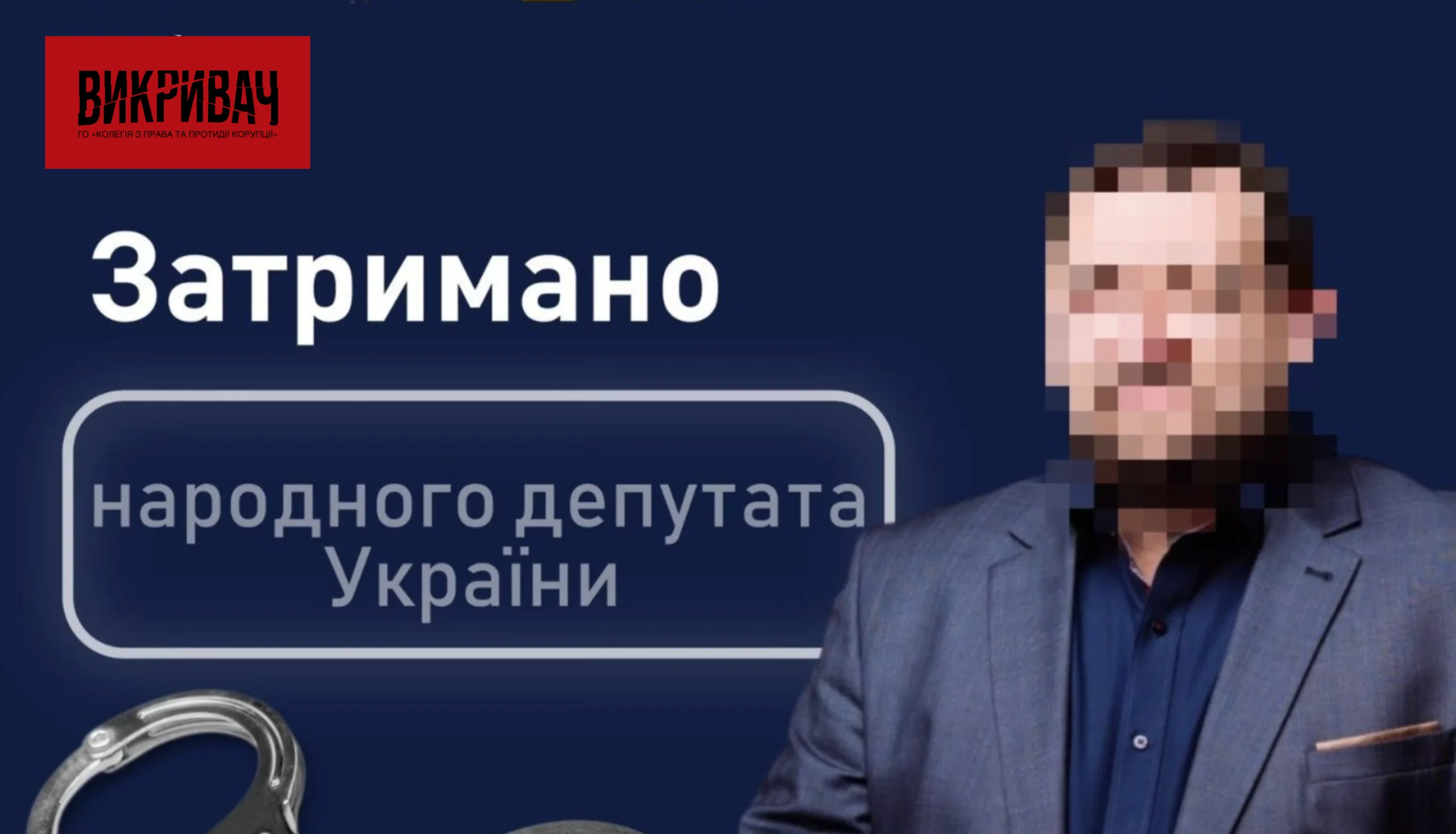 НАБУ затримало нардепа Кузьміних через систематичне ігнорування ВАКС