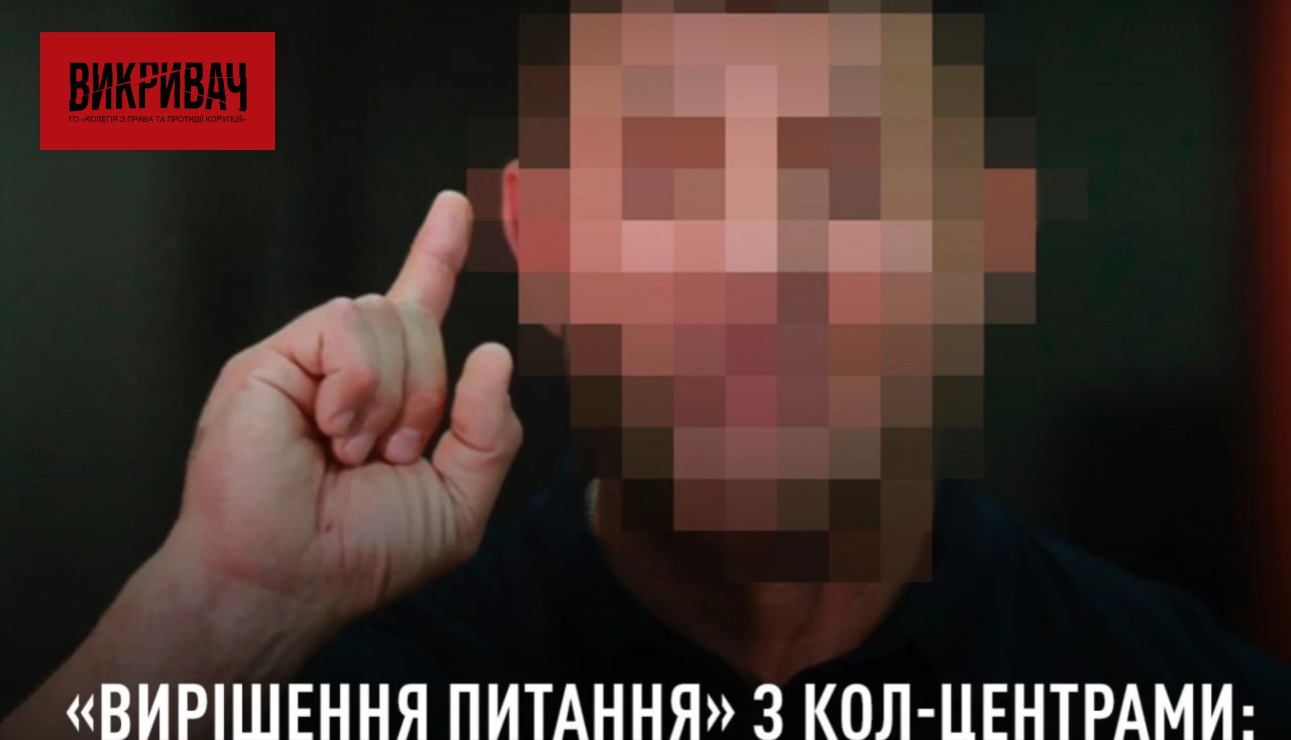 Схема під виглядом боротьби: НАБУ підозрює нардепа у здирництві за вирішення проблем кол-центрів
