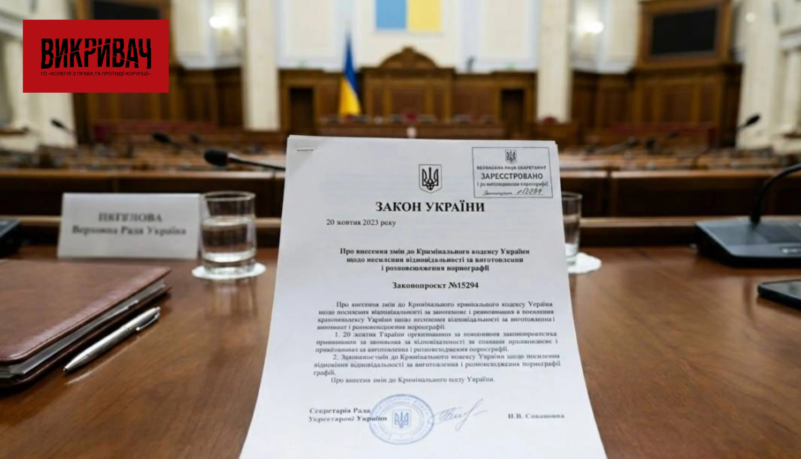 Скасування заборони: У Раді розглянуть новий закон про декриміналізацію порно