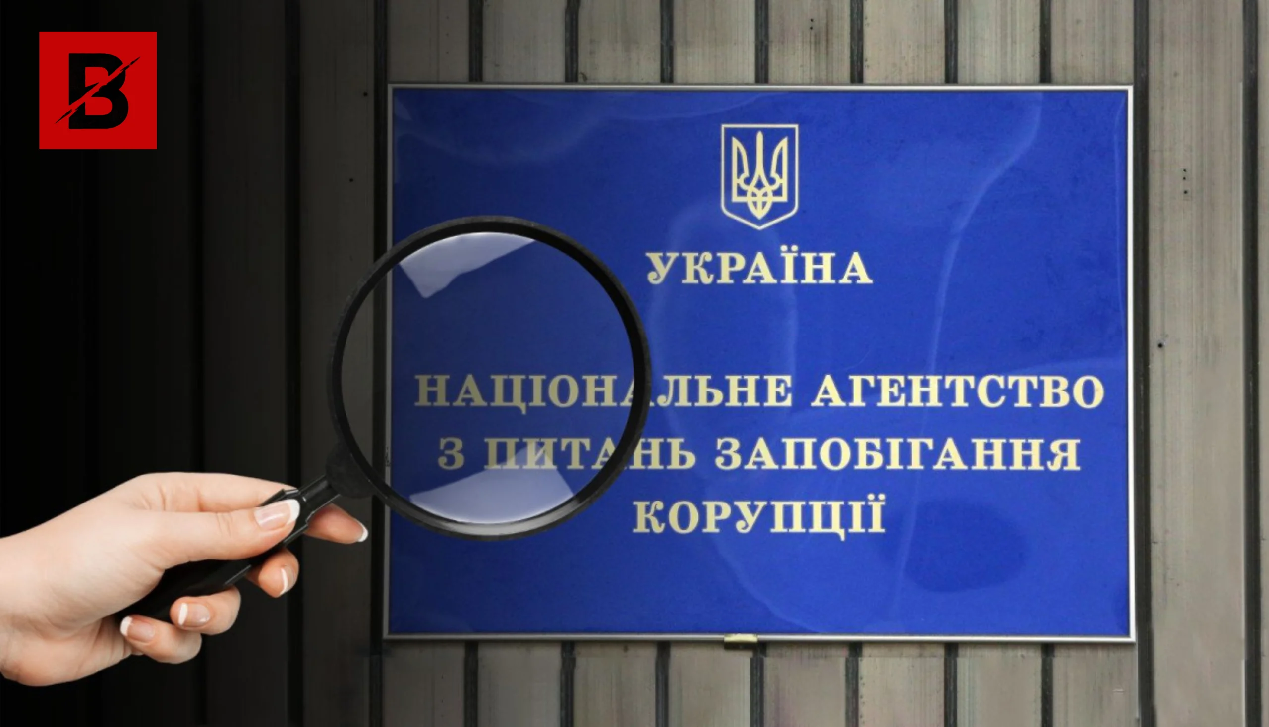 Декларації на мільярди: НАЗК виявило масштабні порушення за перше півріччя
