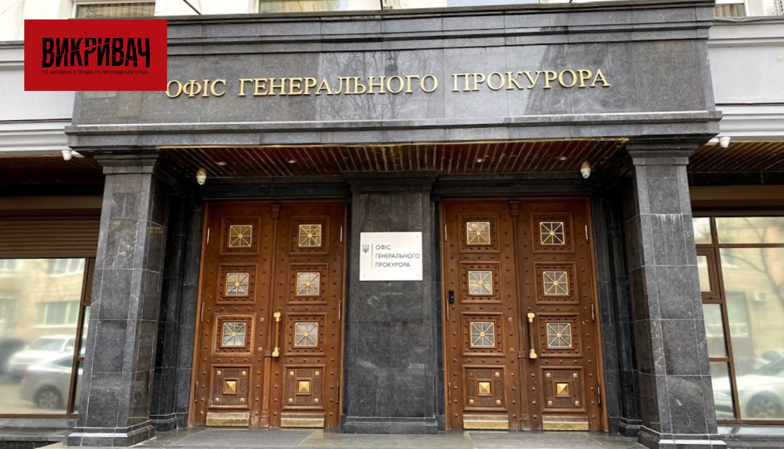 Експосадовця Генпрокуратури судитимуть за допомогу у списанні 641 млн грн податкових боргів