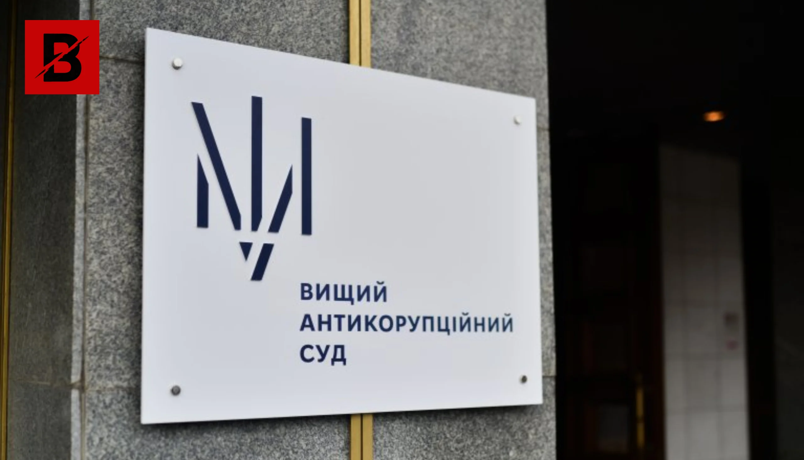 Мільйонний хабар за житло для військових: суд заарештував фігуранта справи