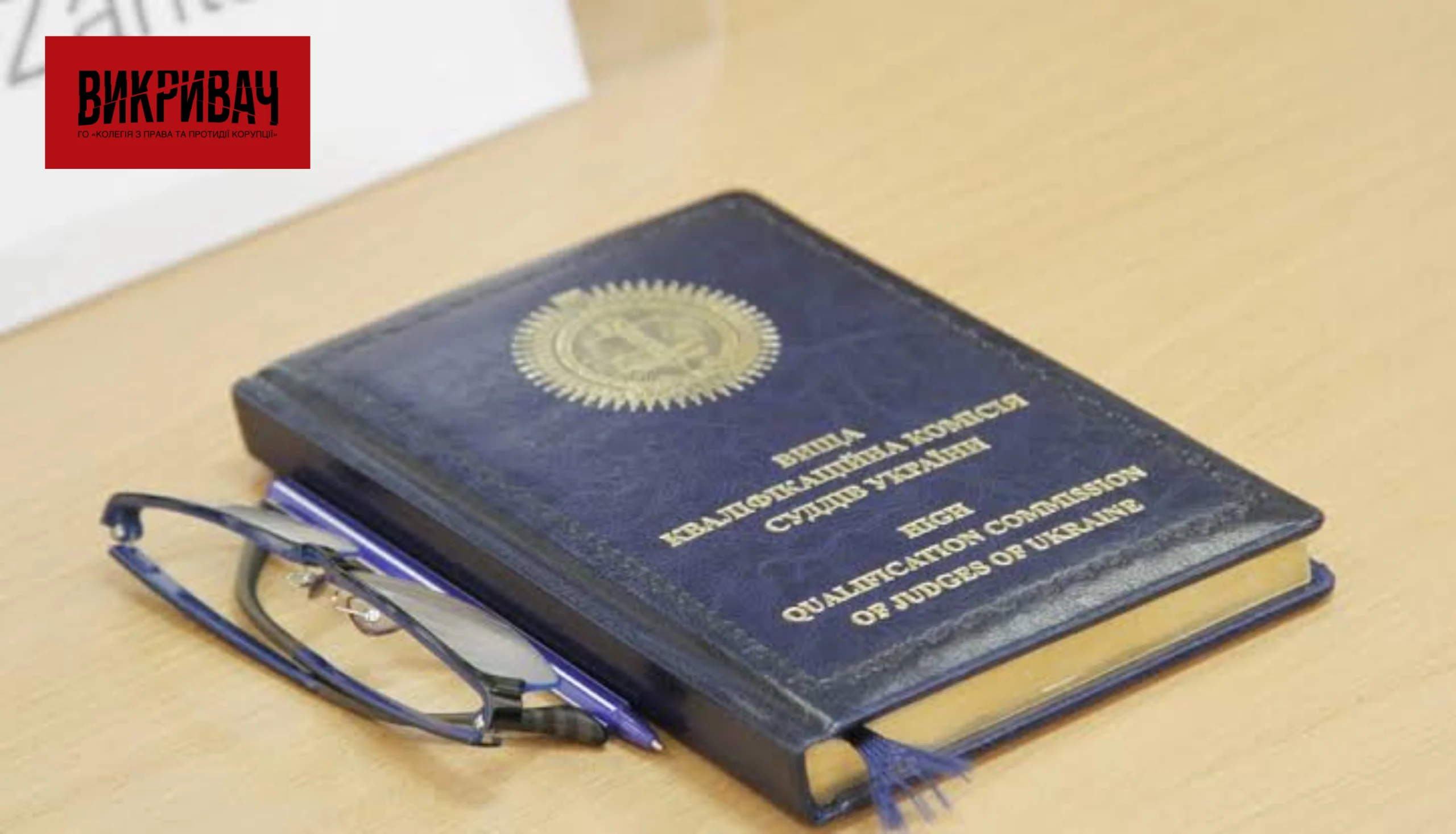 Нові правила для суддів: ВККС затвердила оновлені декларації доброчесності