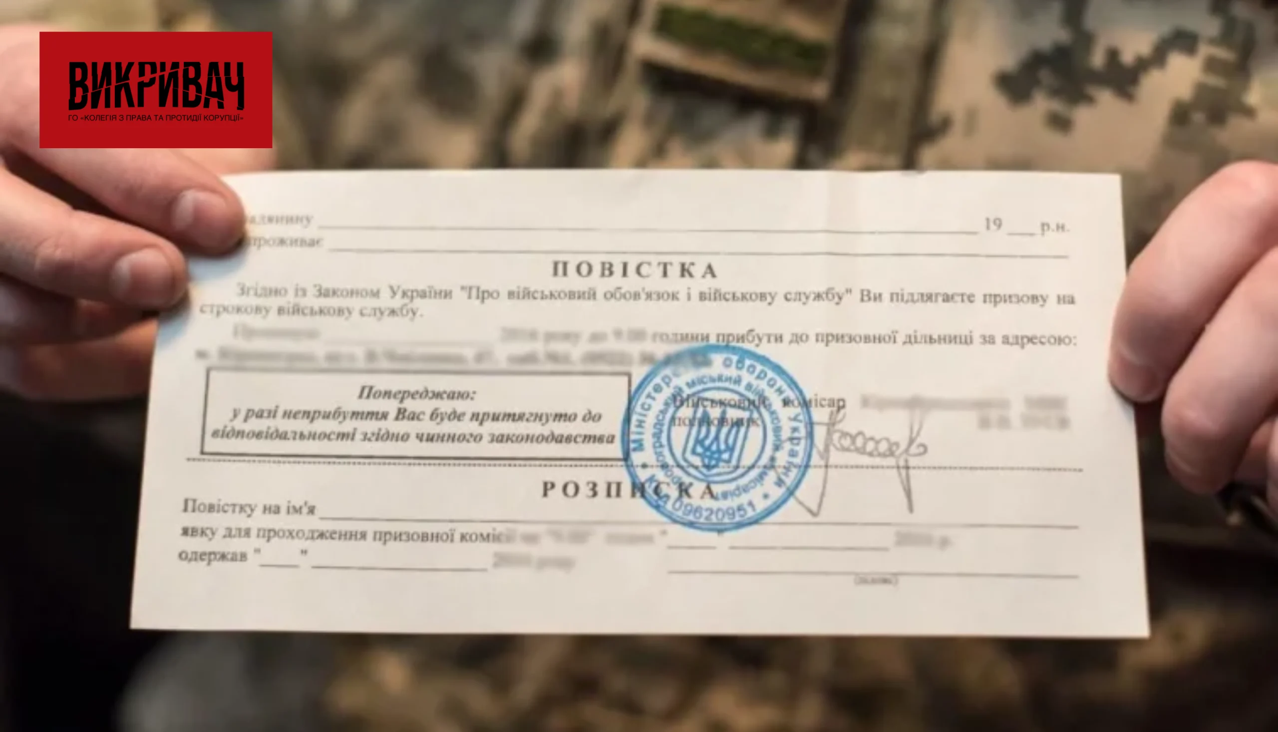 Повістка без підпису буде недійсна: Парламент готує новий законопроєкт