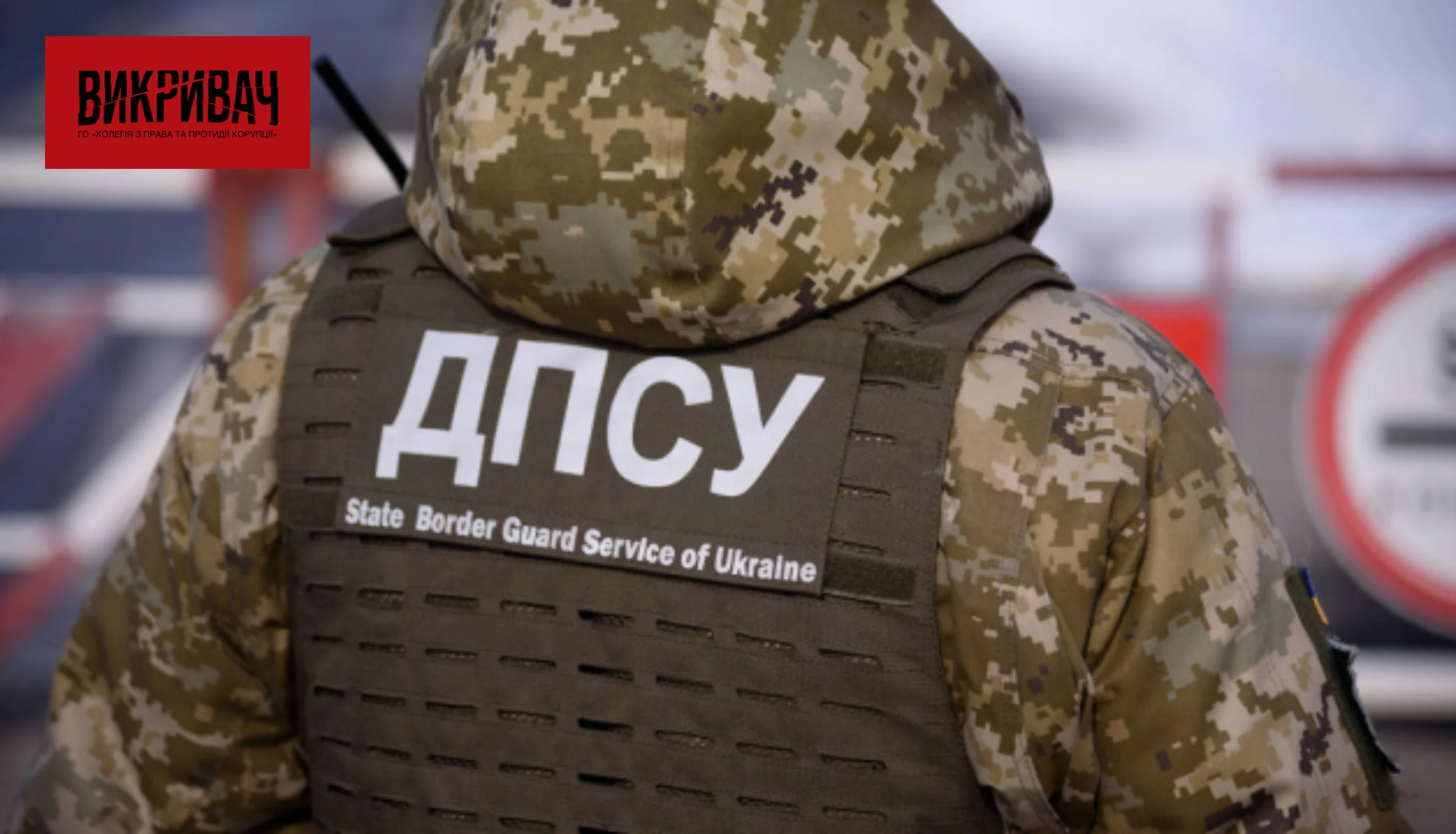 Статки на 11 мільйонів гривень: НАБУ і САП підозрюють керівника підрозділу ДПСУ