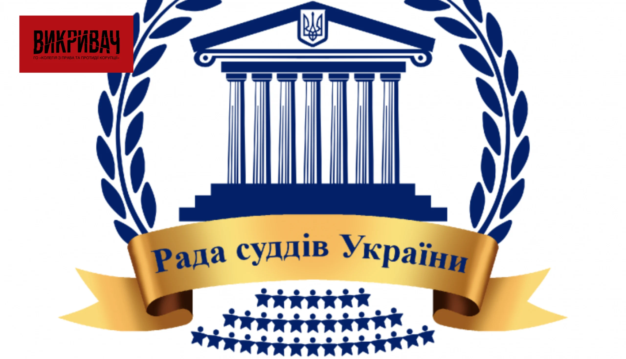 Вирішальне голосування: з’їзд суддів для доукомплектування КСУ та ВРП відбудеться на початку вересня
