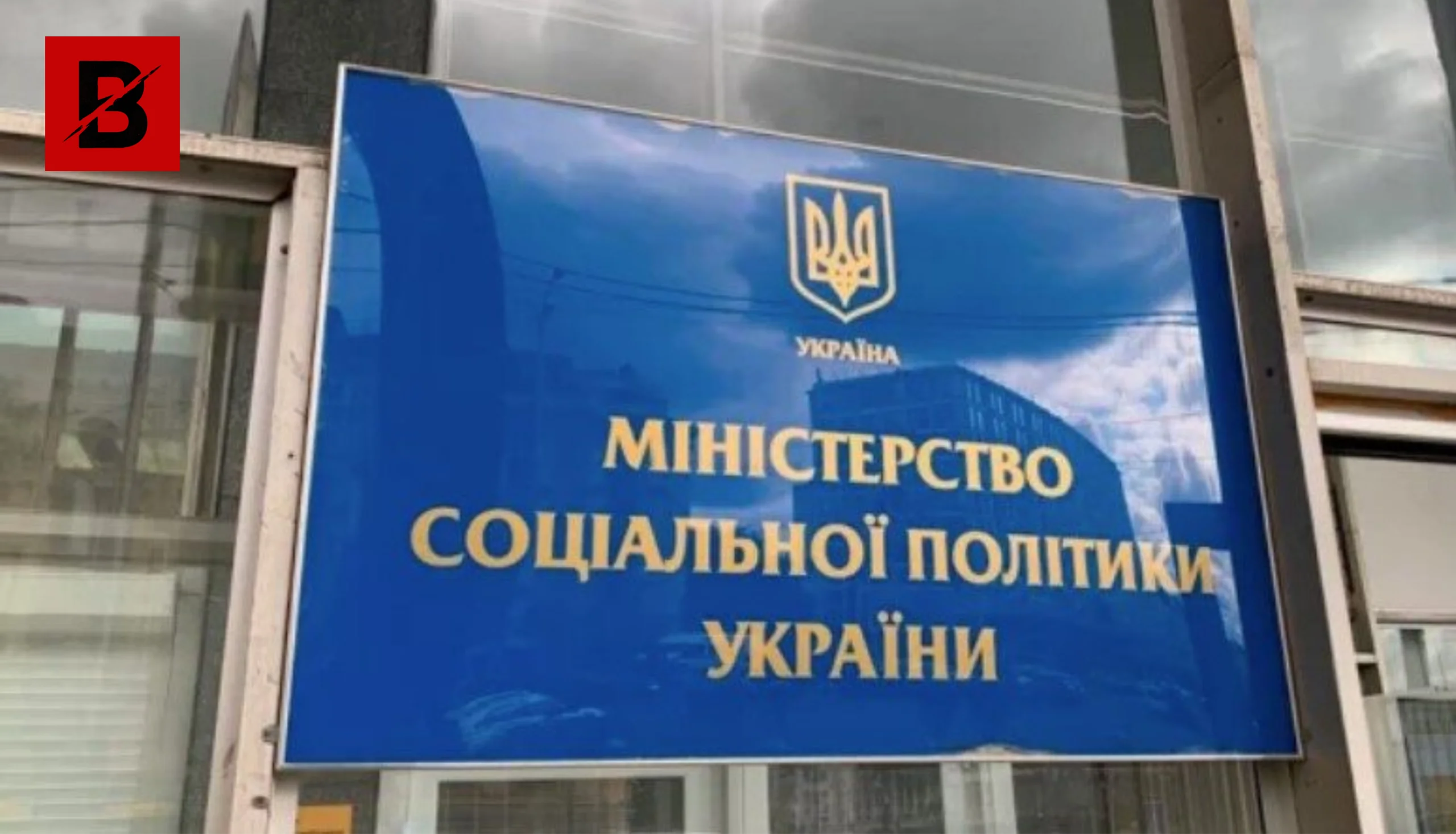 Корупційні закупівлі для Мінсоцполітики: розслідування щодо програмного забезпечення завершено